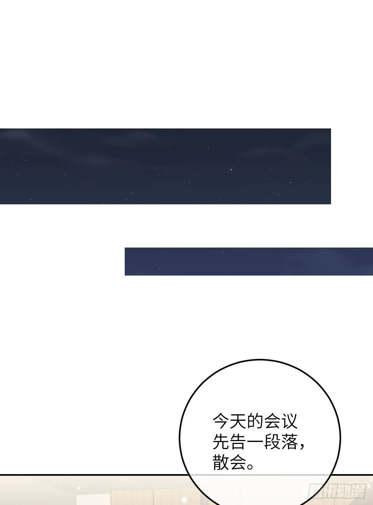 第77话 外面看不见 第27页