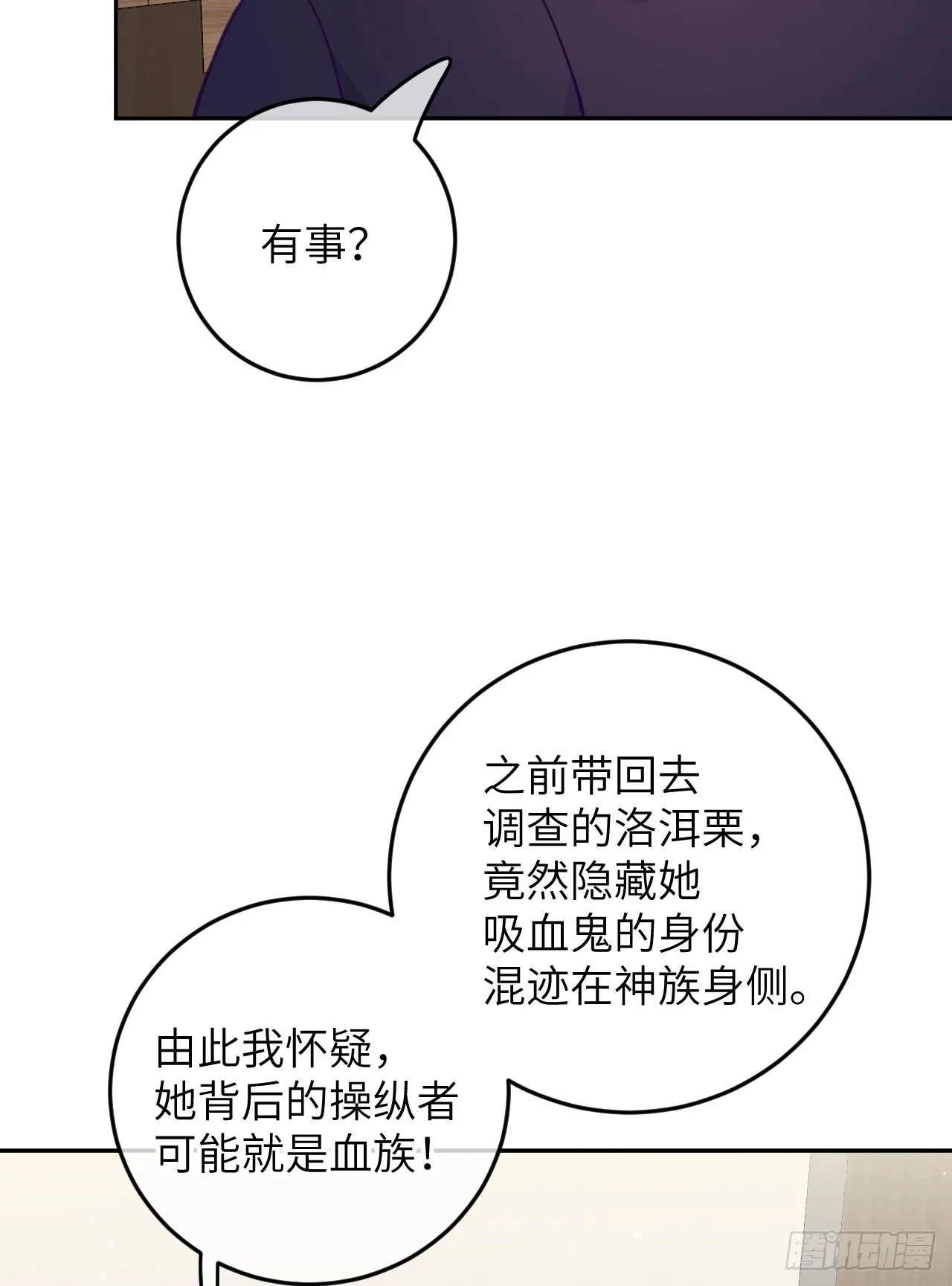 第77话 外面看不见 第30页