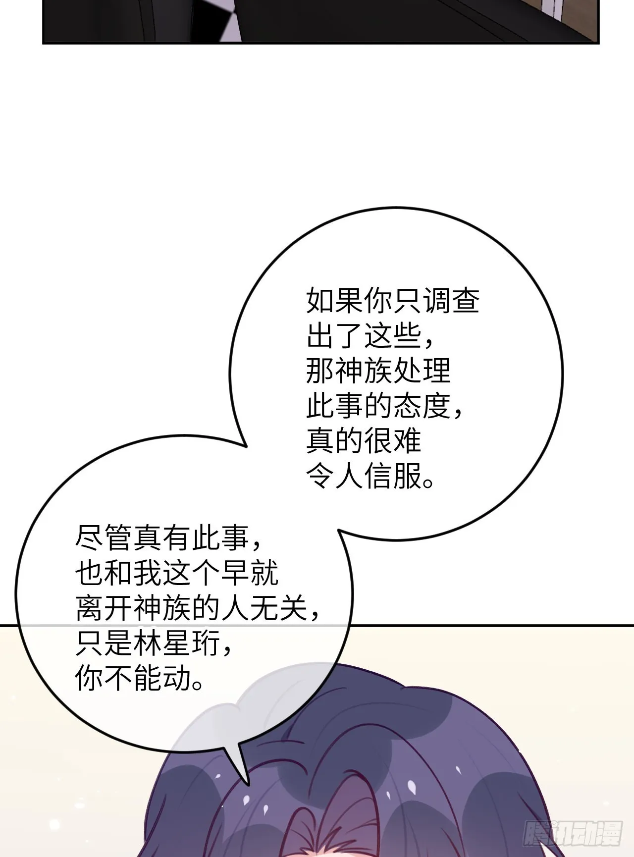 第77话 外面看不见 第33页