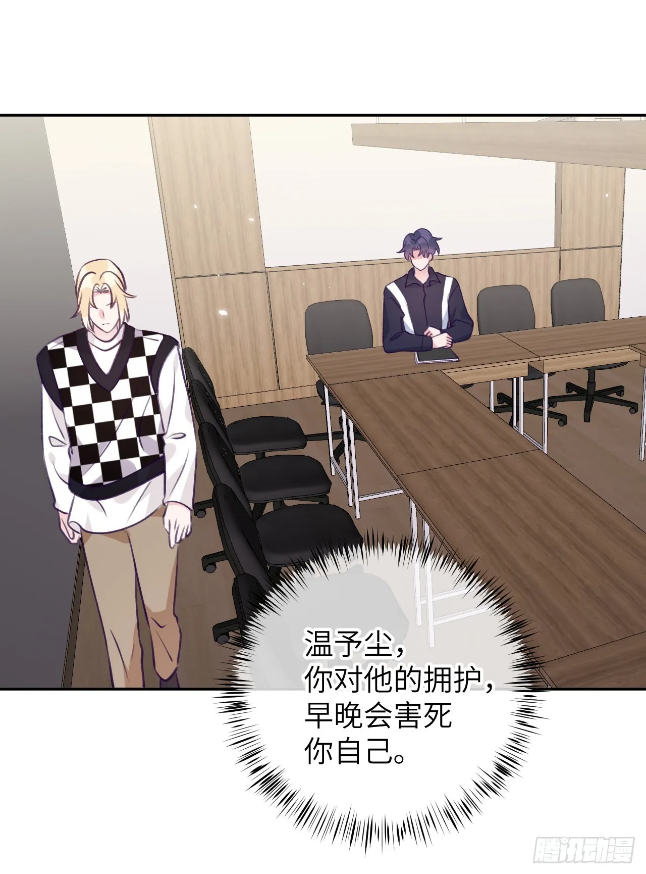 第77话 外面看不见 第35页