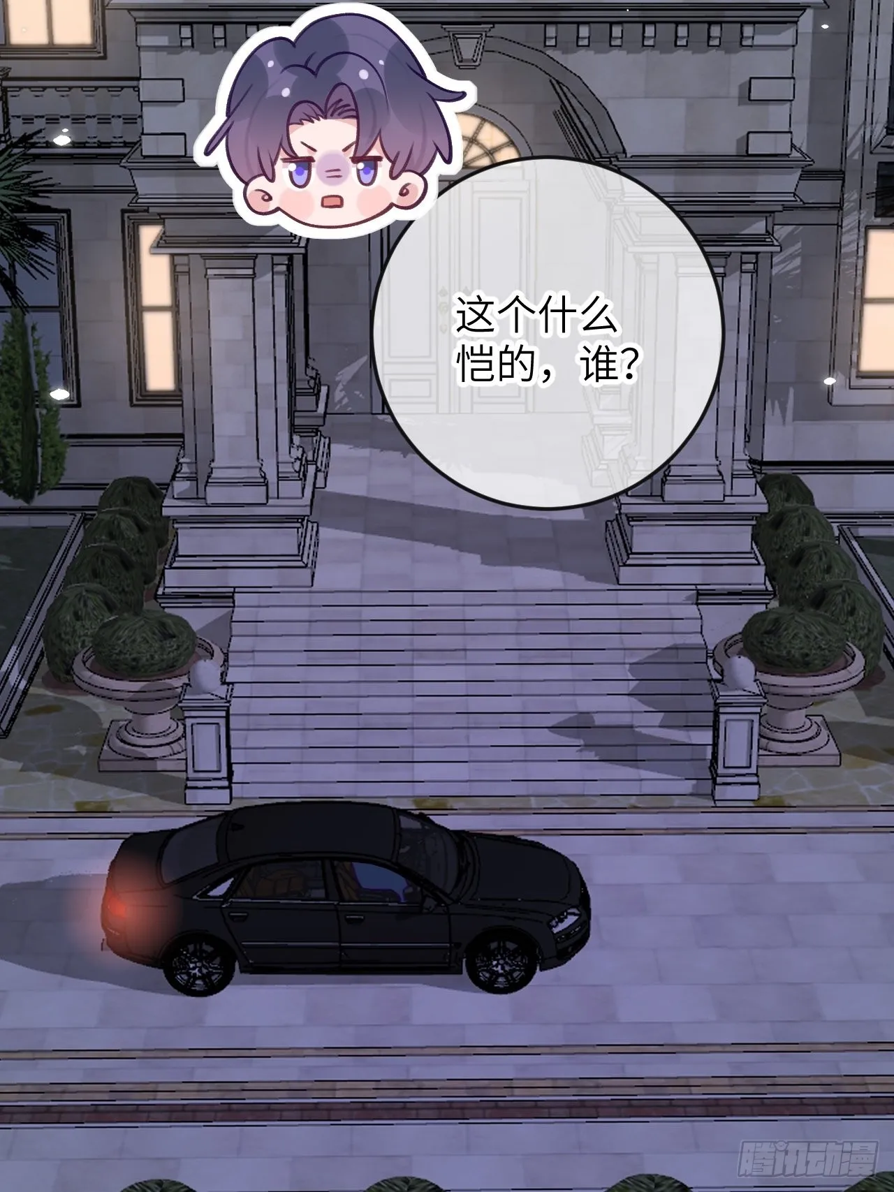 第80话 醋王视察 第3页