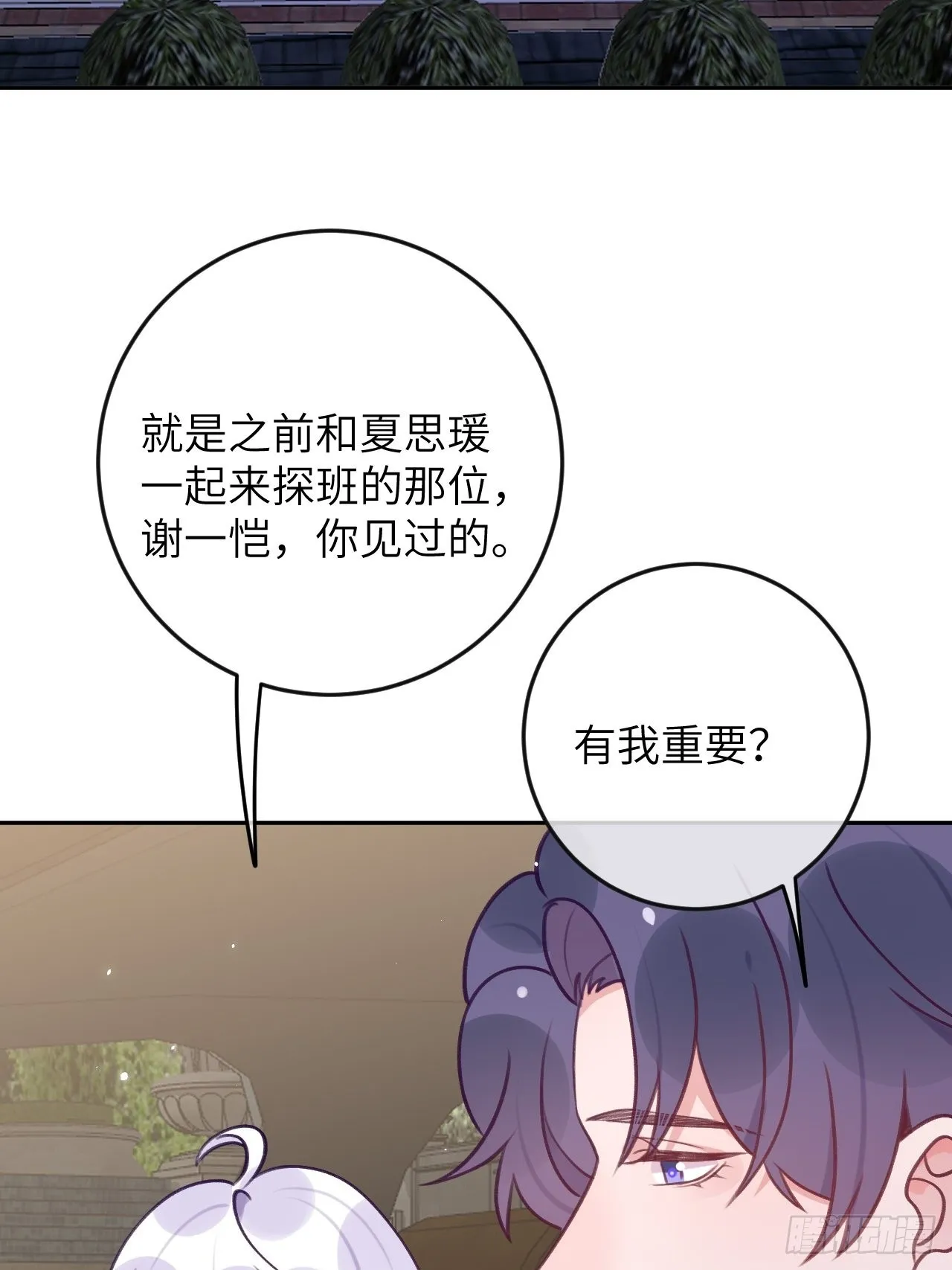 第80话 醋王视察 第4页