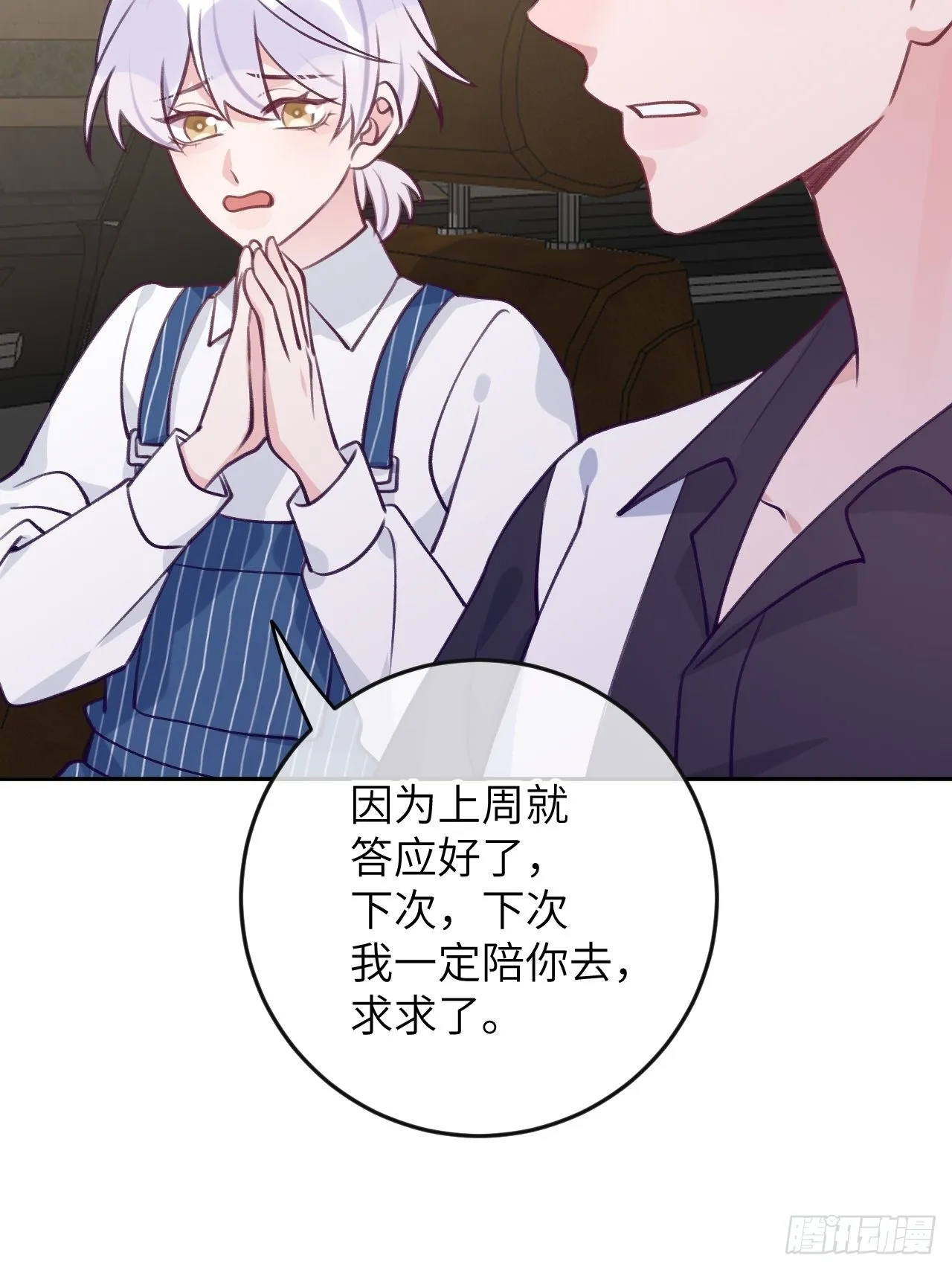第80话 醋王视察 第5页