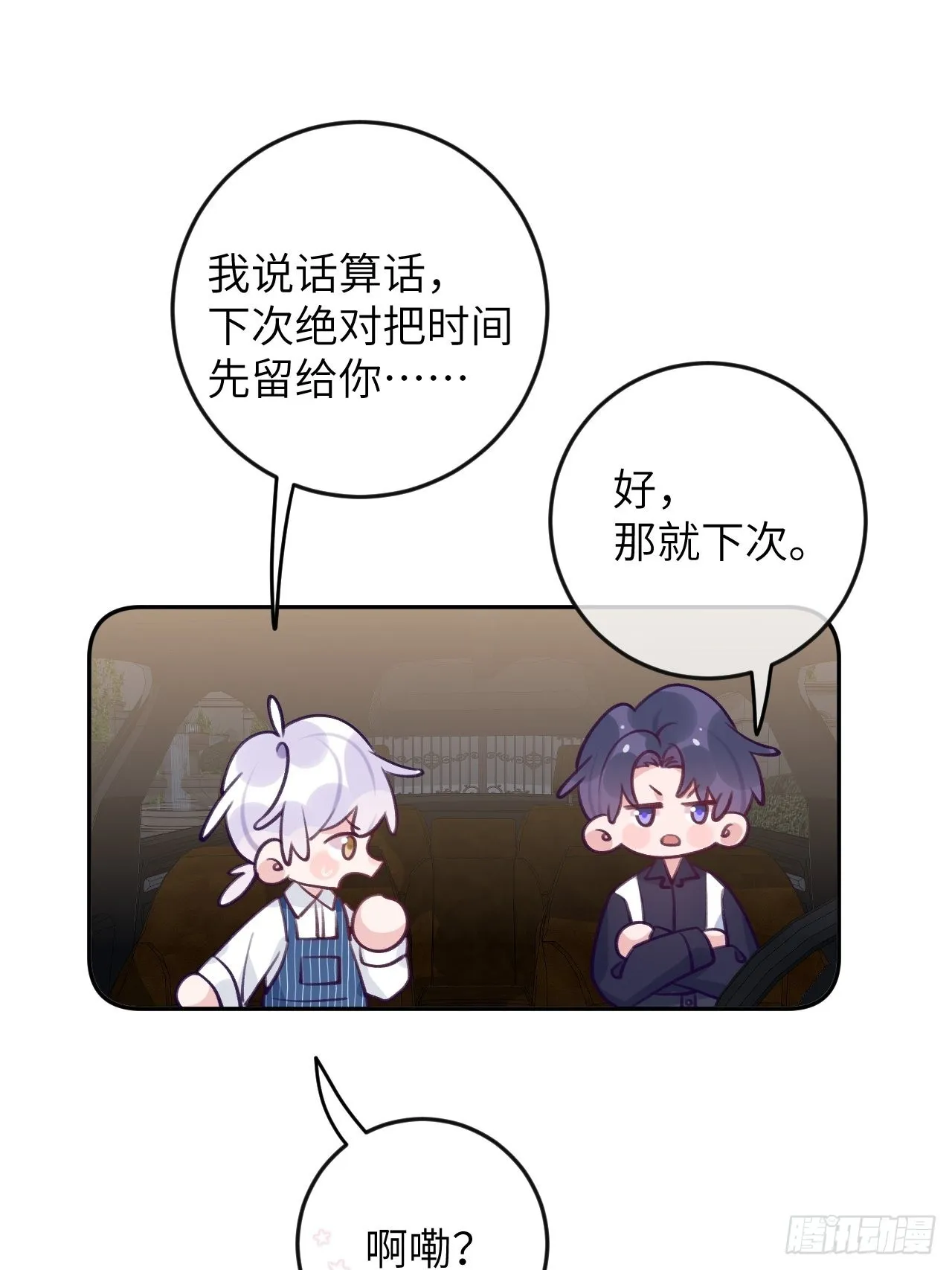 第80话 醋王视察 第6页