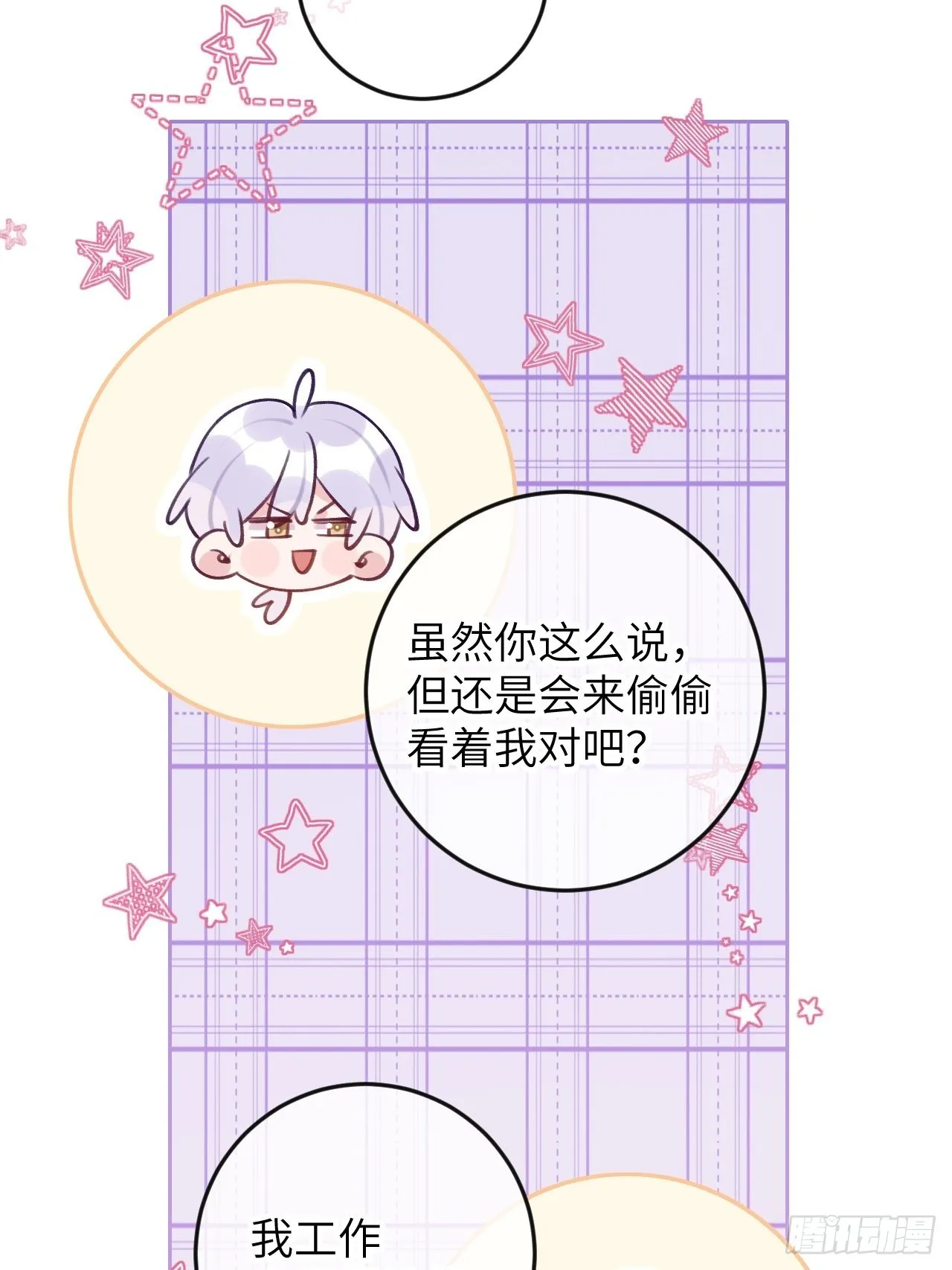 第80话 醋王视察 第7页