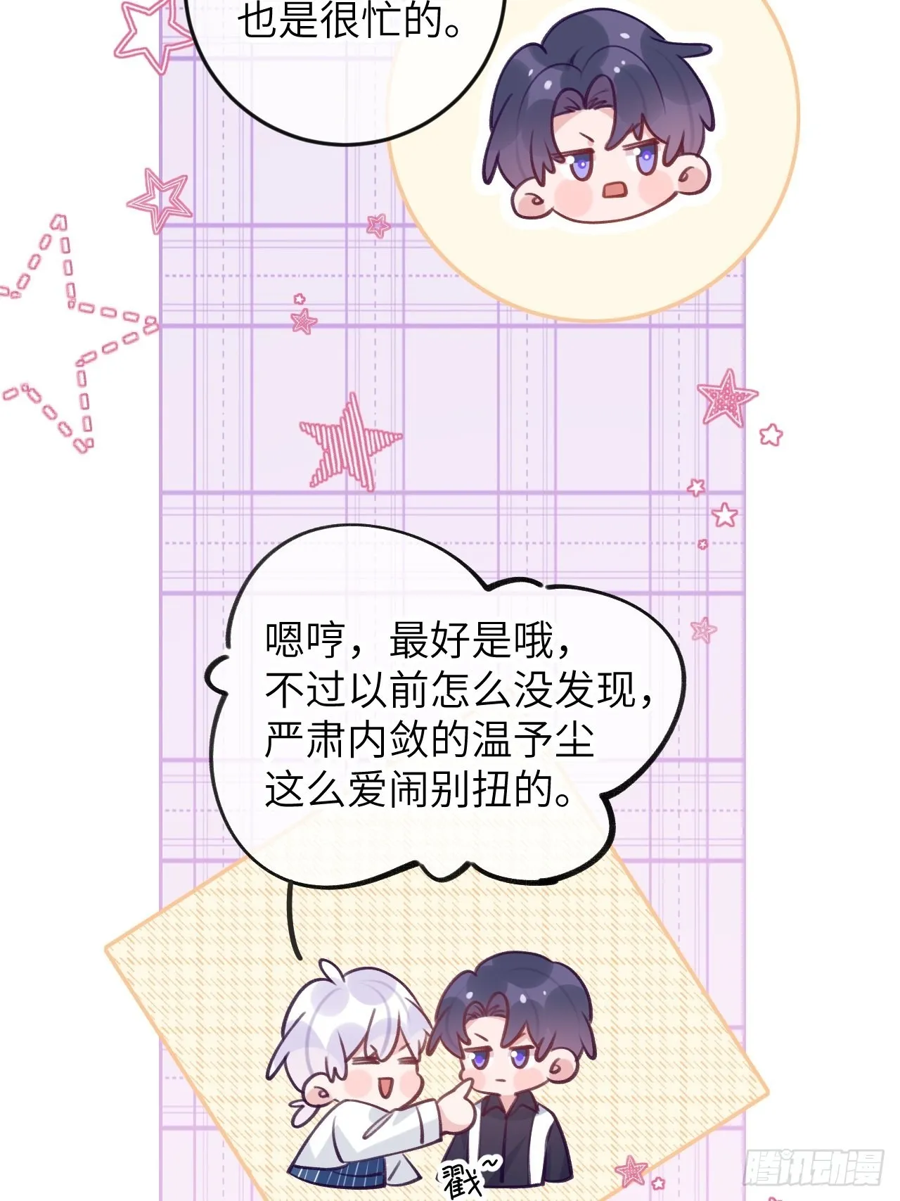第80话 醋王视察 第8页