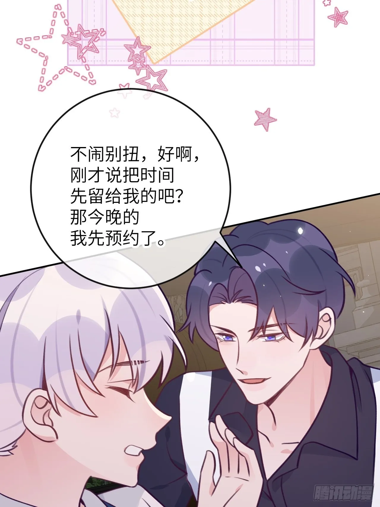 第80话 醋王视察 第9页