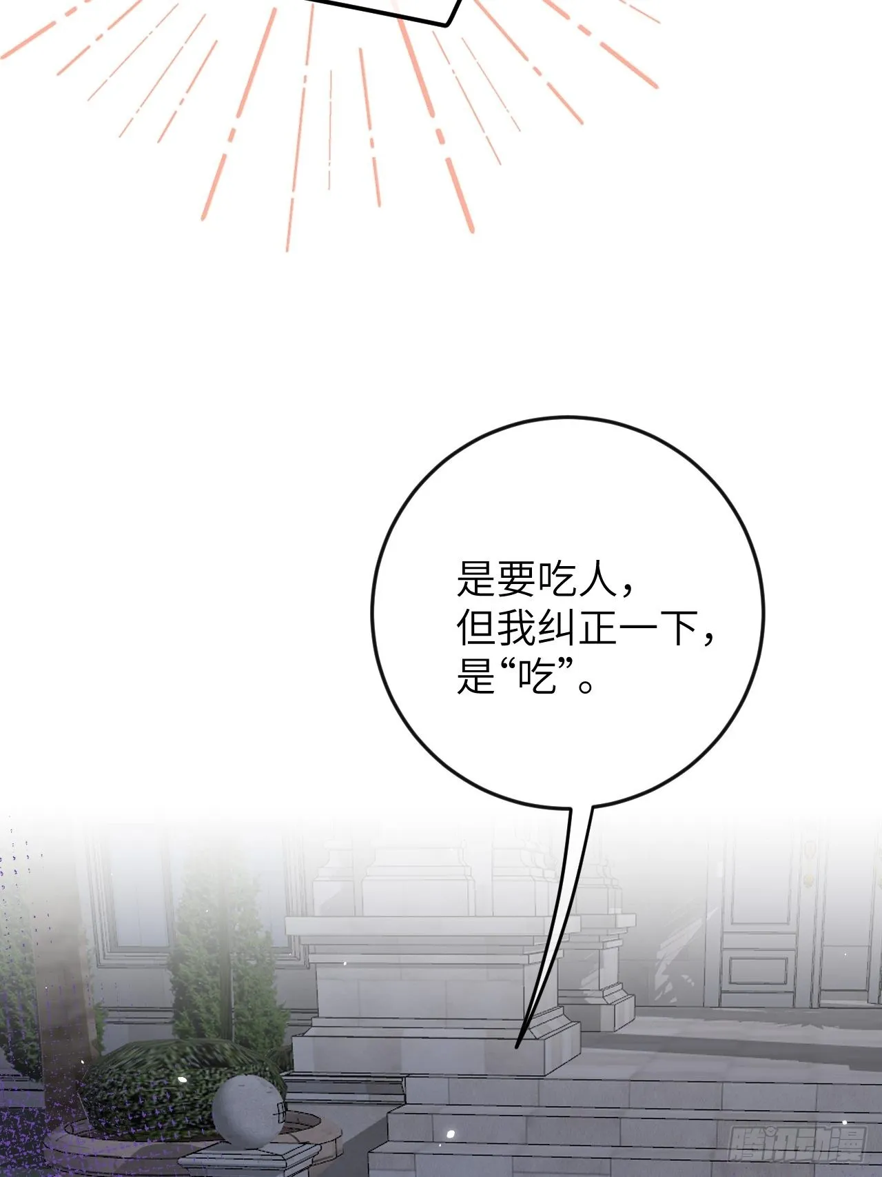 第80话 醋王视察 第11页
