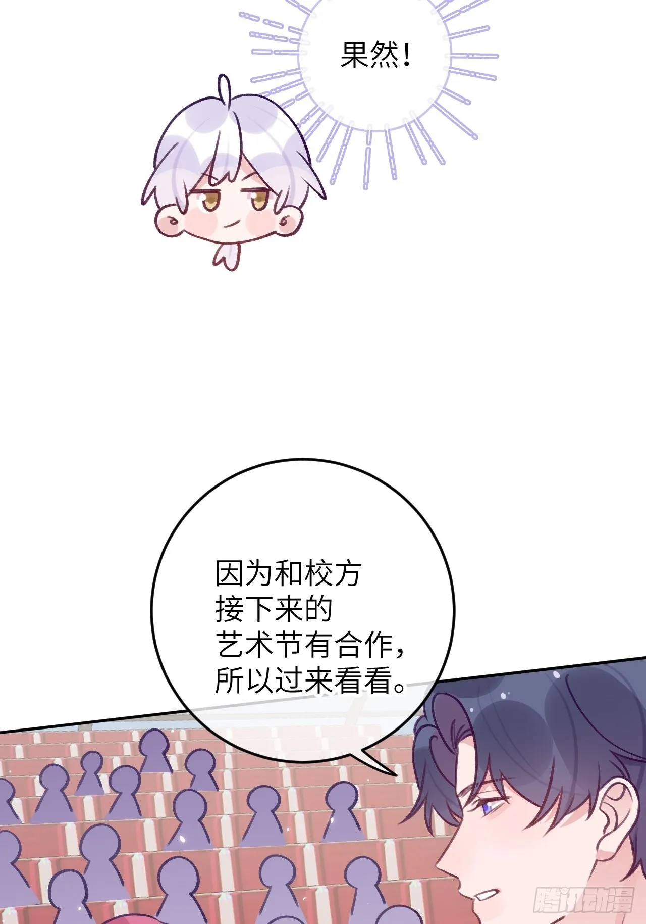 第80话 醋王视察 第26页