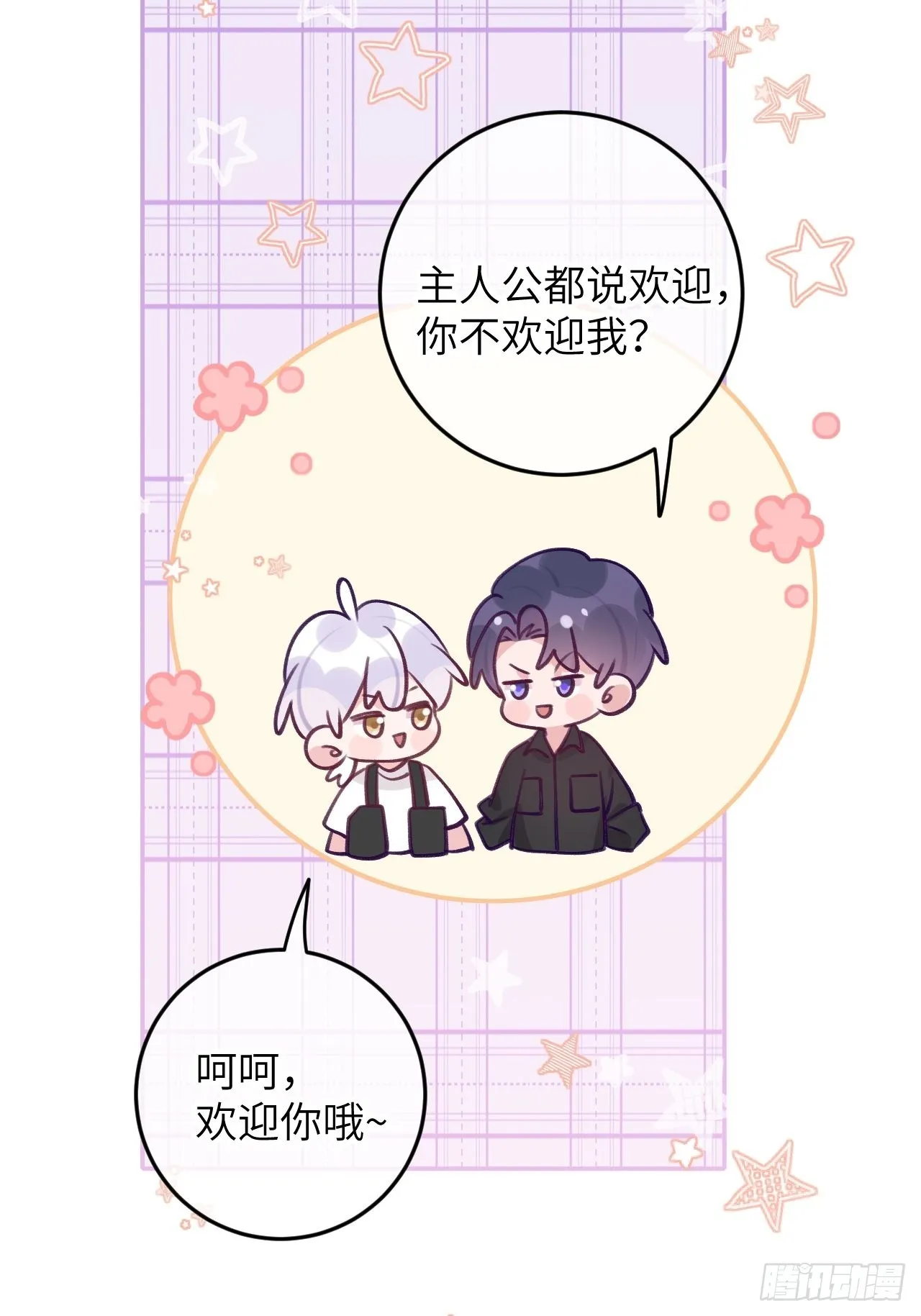 第80话 醋王视察 第29页