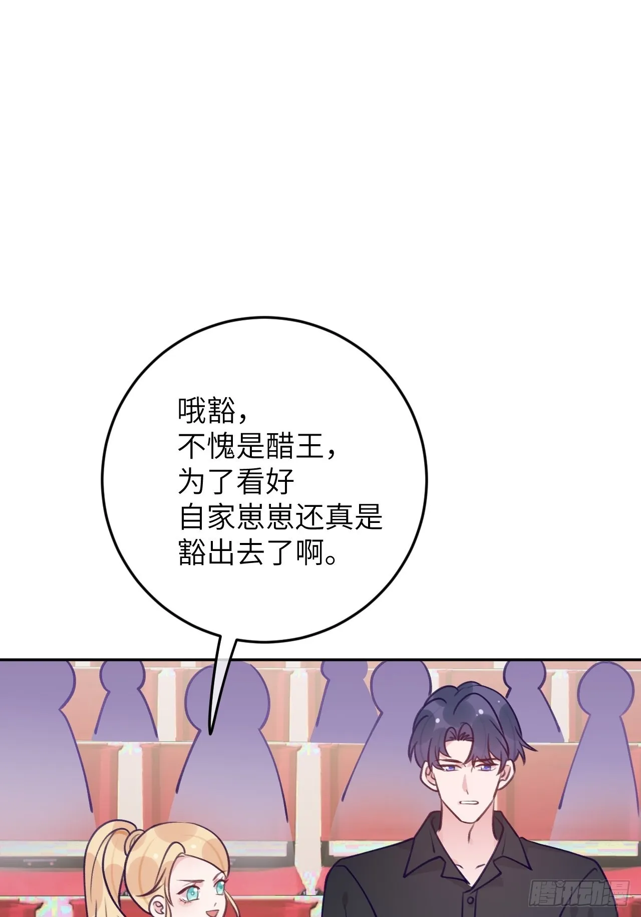 第80话 醋王视察 第32页