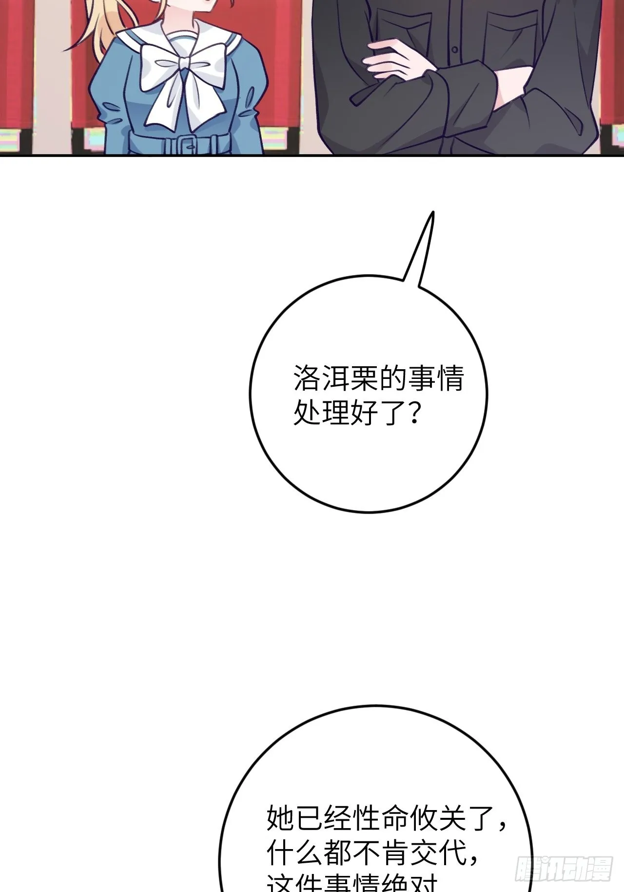 第80话 醋王视察 第33页