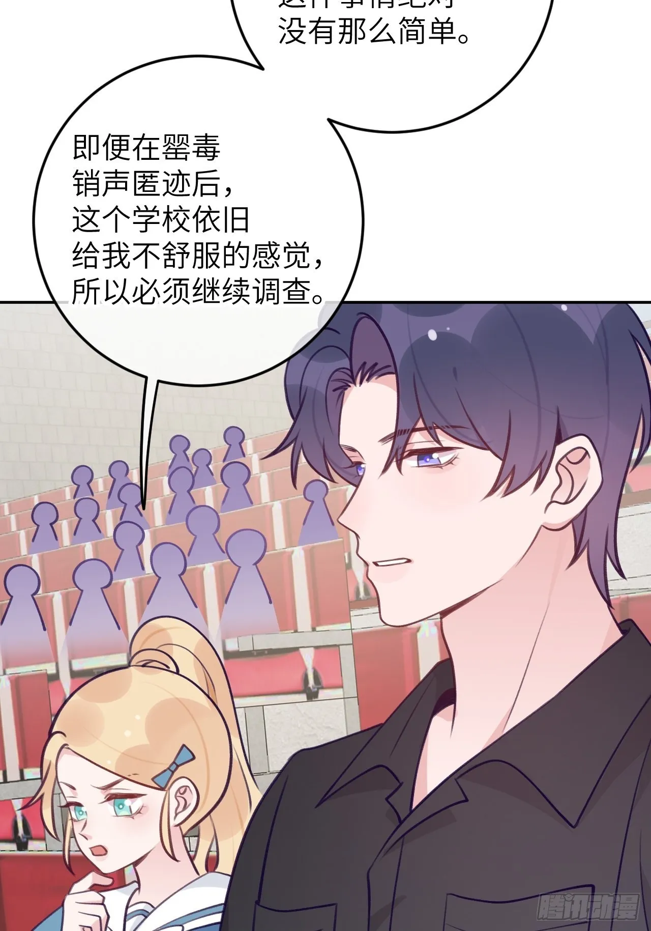 第80话 醋王视察 第34页