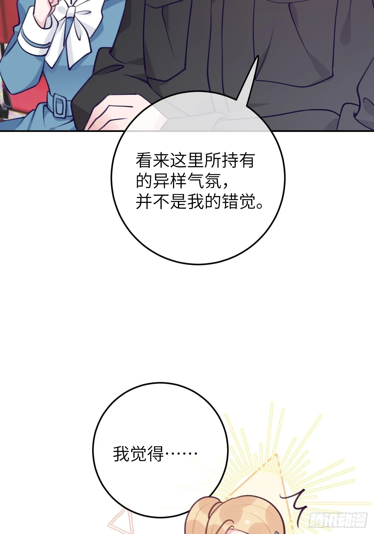 第80话 醋王视察 第35页