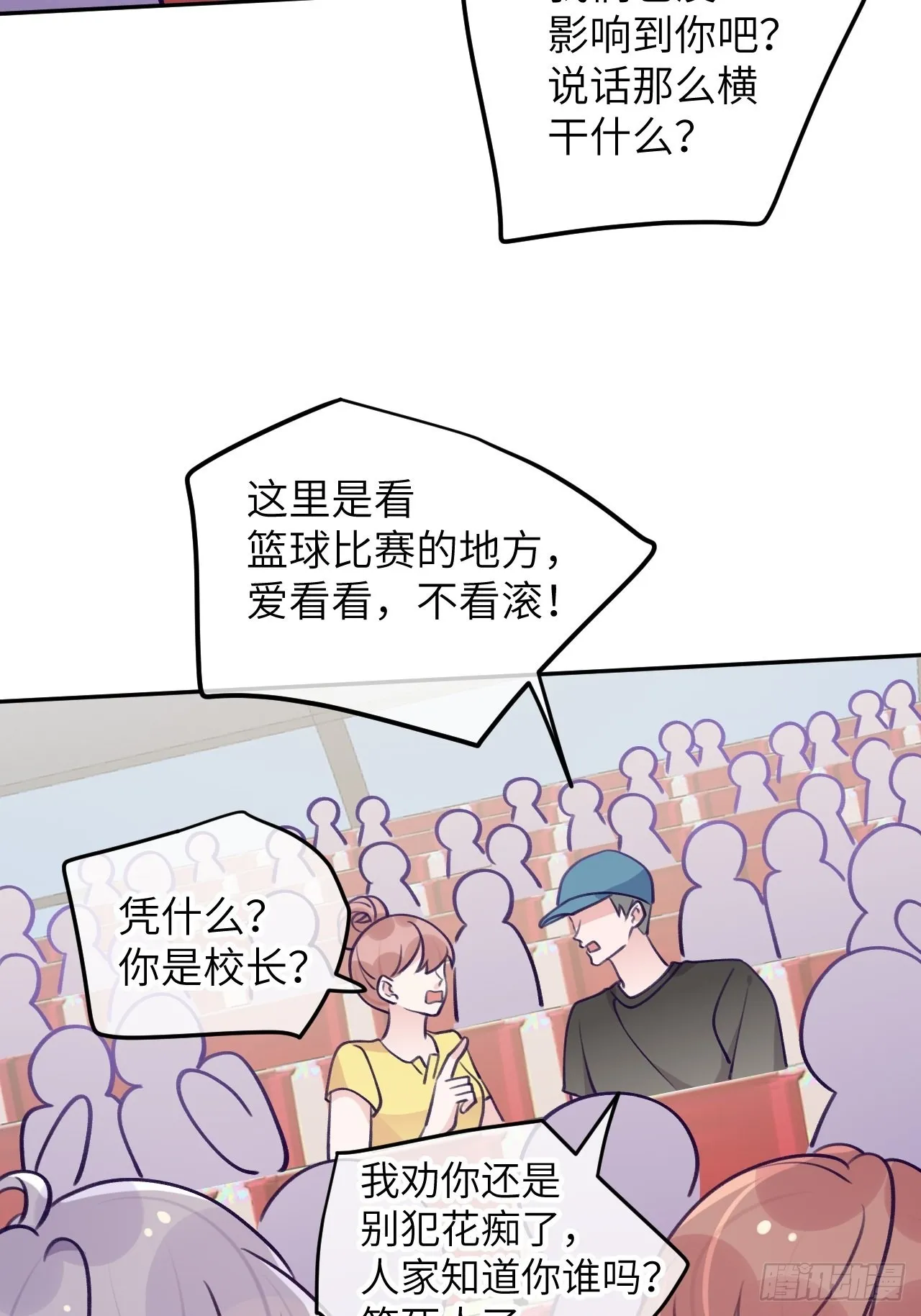 第80话 醋王视察 第37页