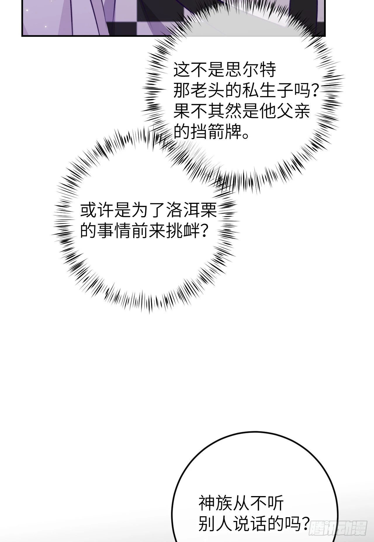 第78话 罗勒的接近 第7页