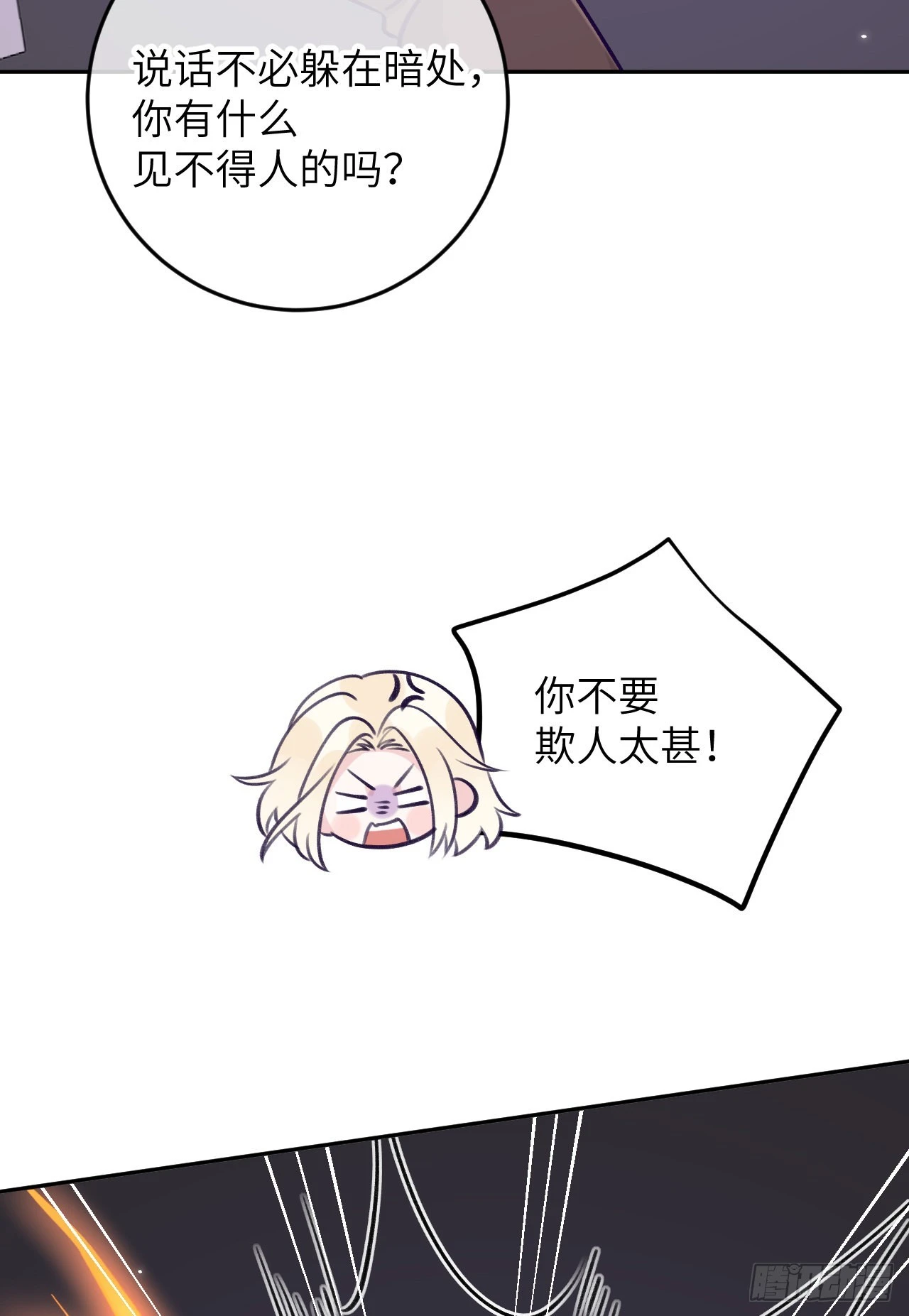 第78话 罗勒的接近 第9页