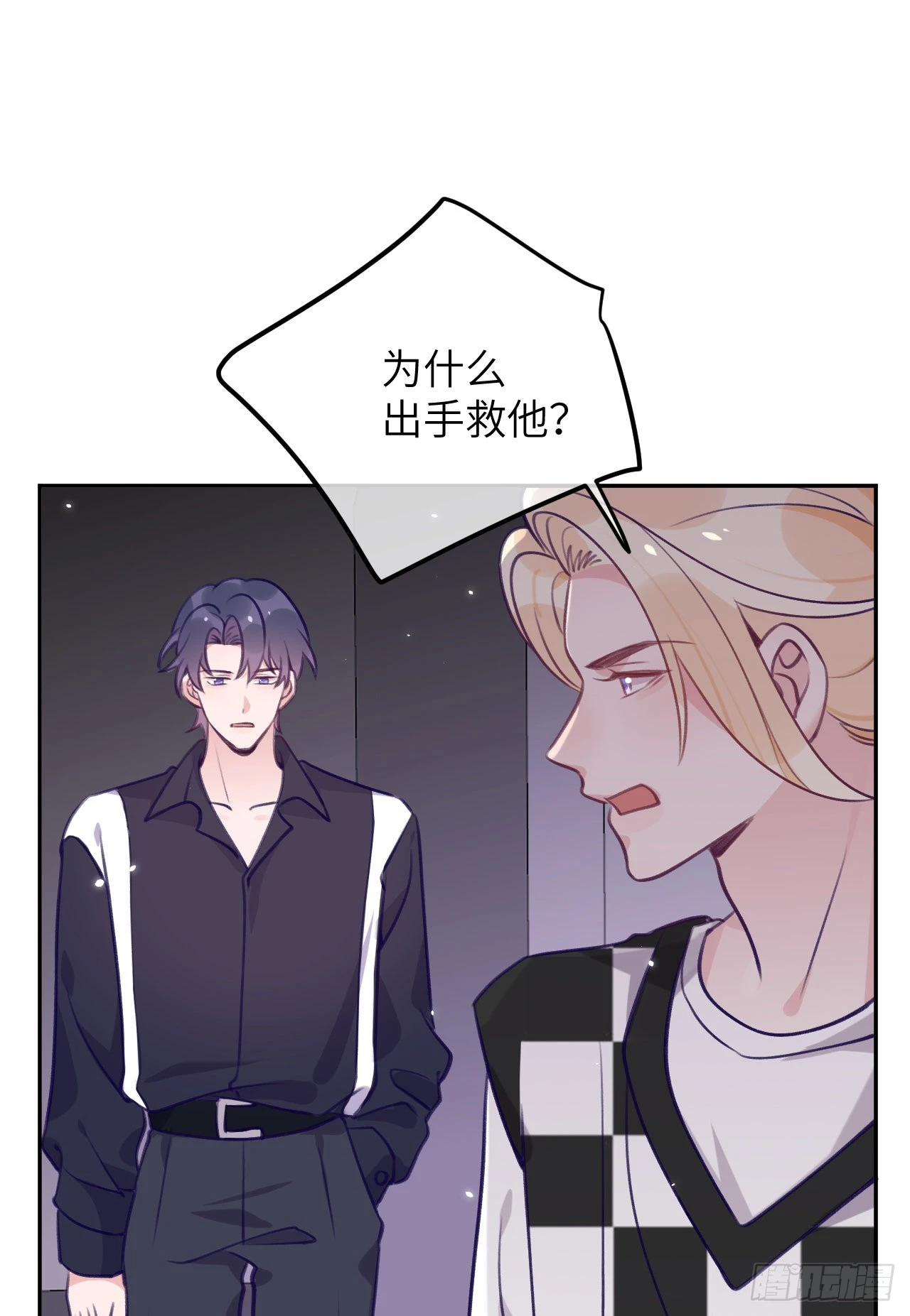 第78话 罗勒的接近 第11页