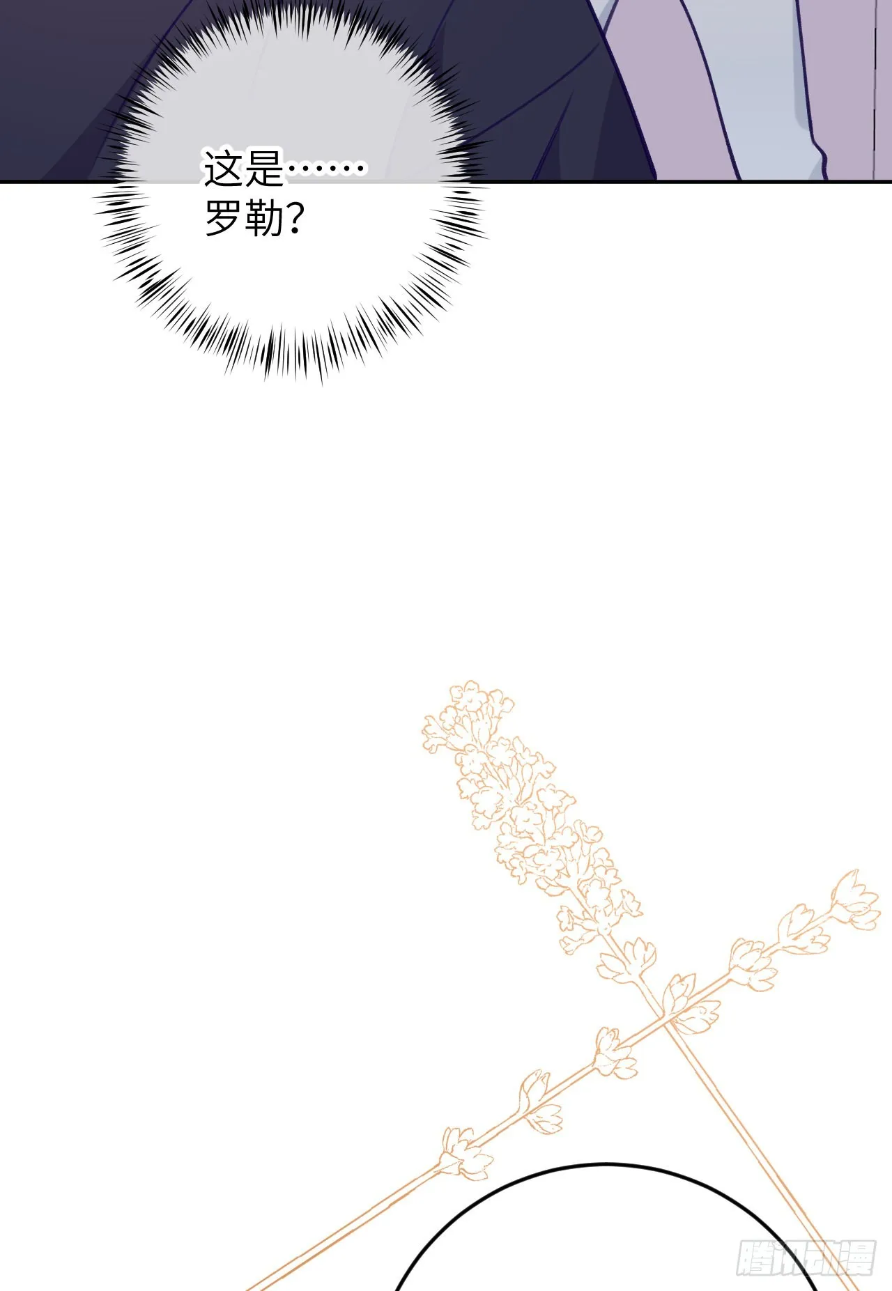 第78话 罗勒的接近 第14页