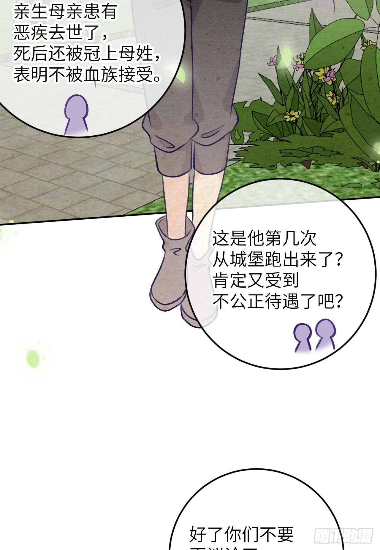 第78话 罗勒的接近 第16页