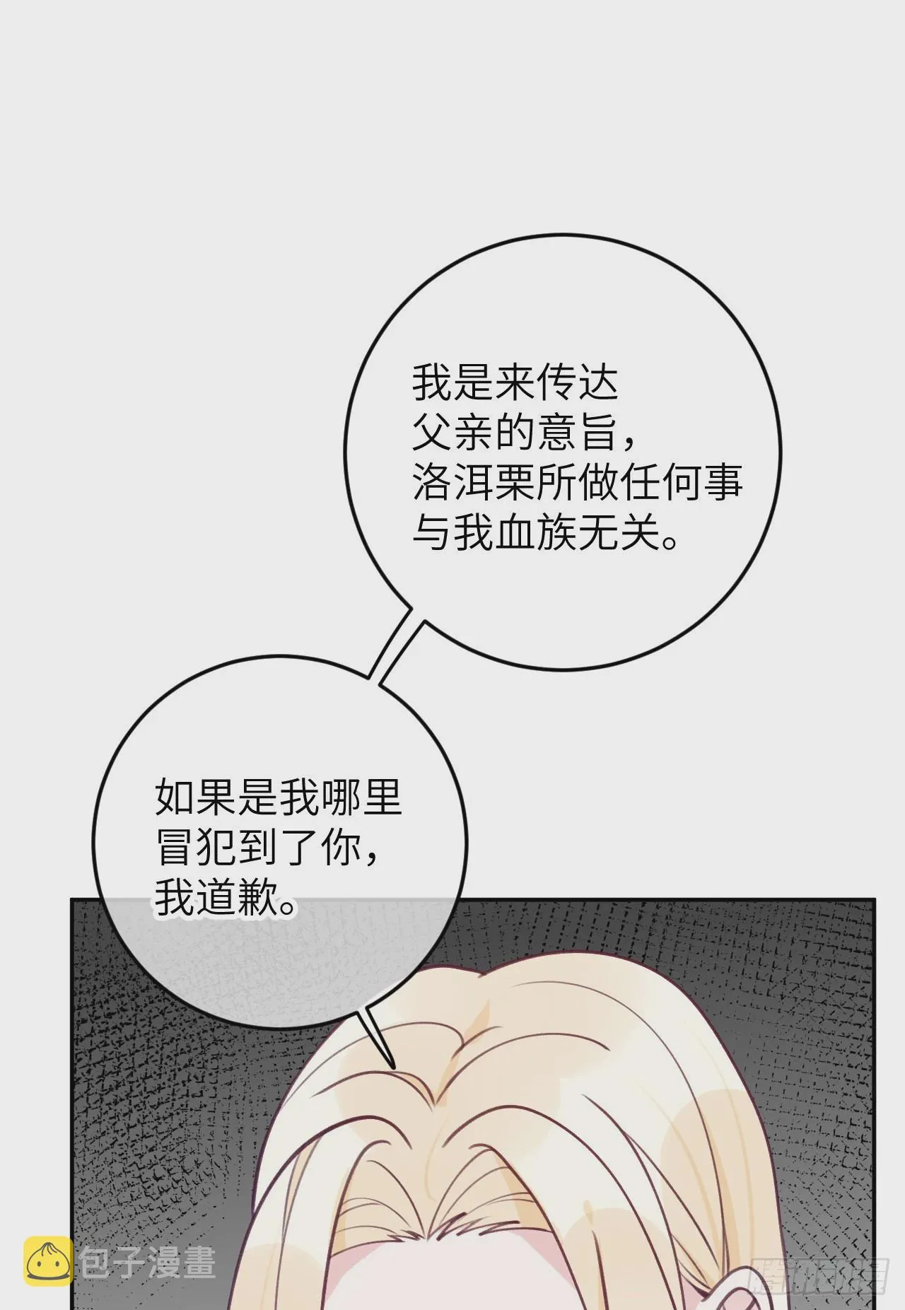 第78话 罗勒的接近 第20页