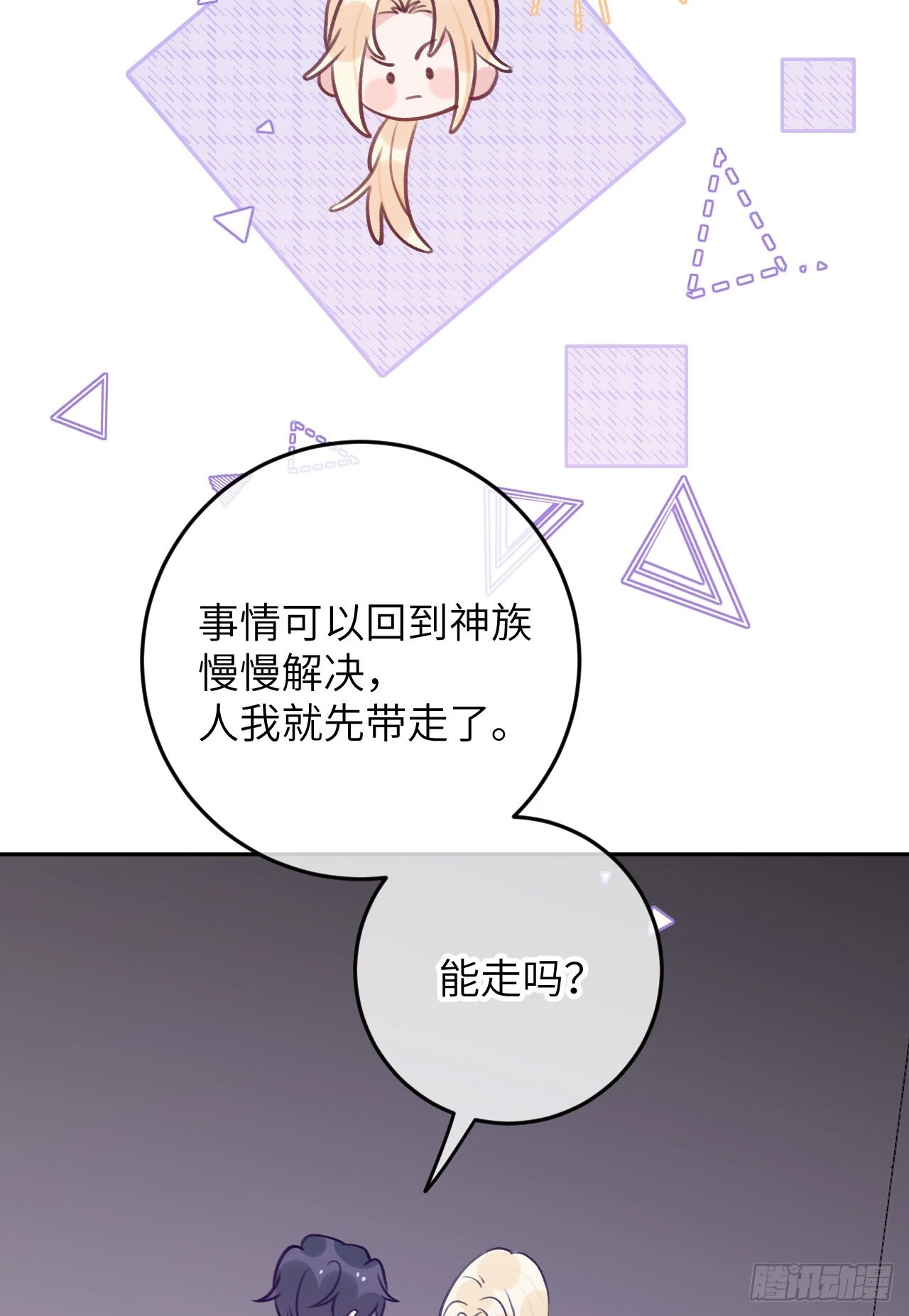 第78话 罗勒的接近 第22页