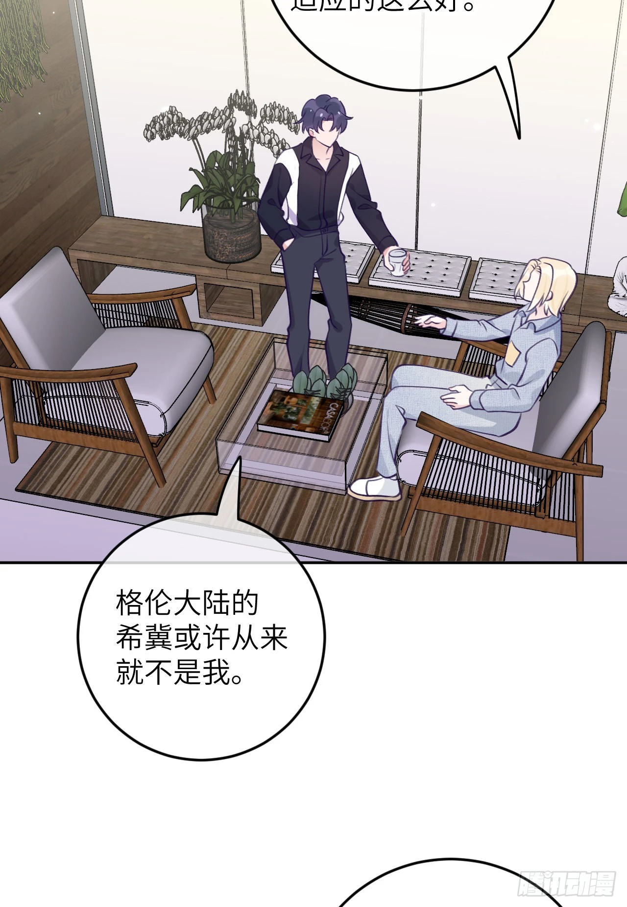 第78话 罗勒的接近 第25页