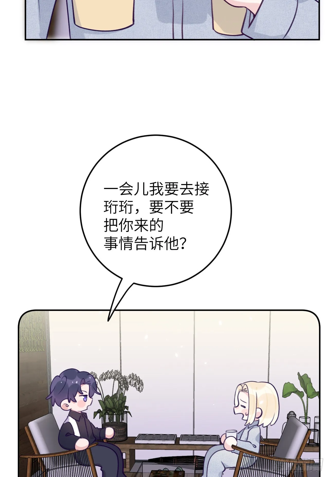 第78话 罗勒的接近 第27页