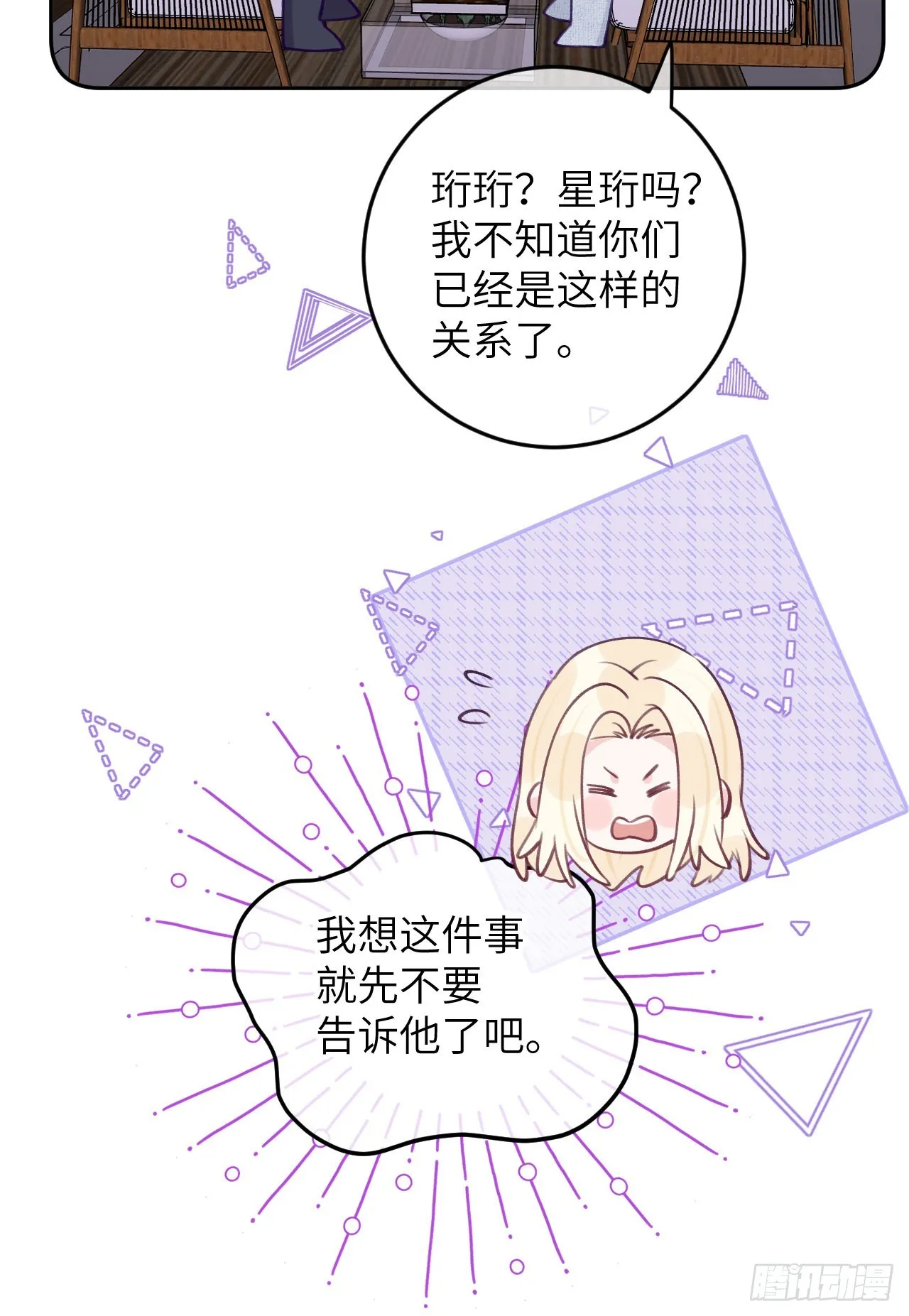 第78话 罗勒的接近 第28页