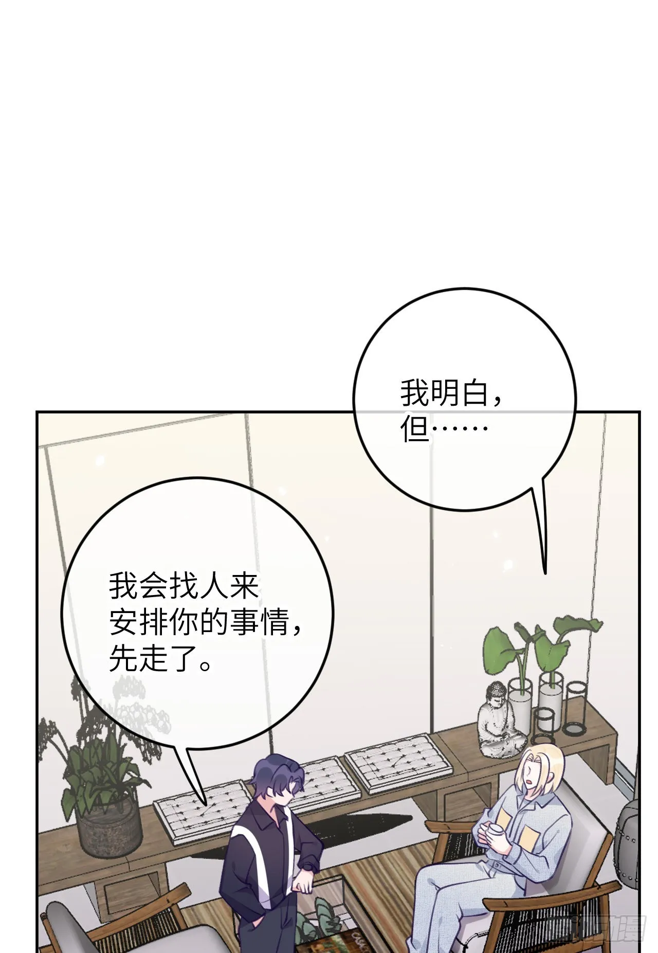 第78话 罗勒的接近 第32页