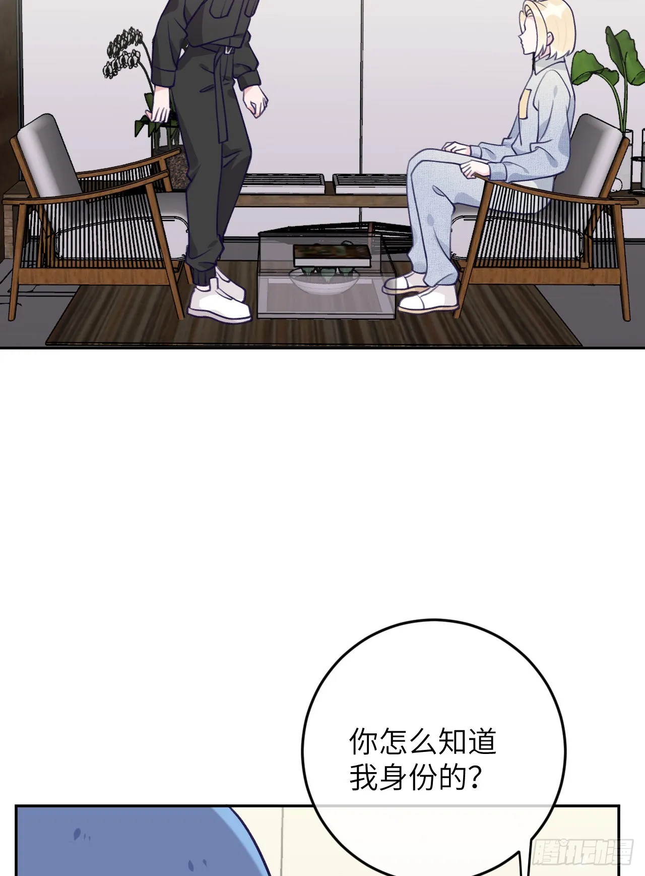 第79话 正主都抱一起了 第3页