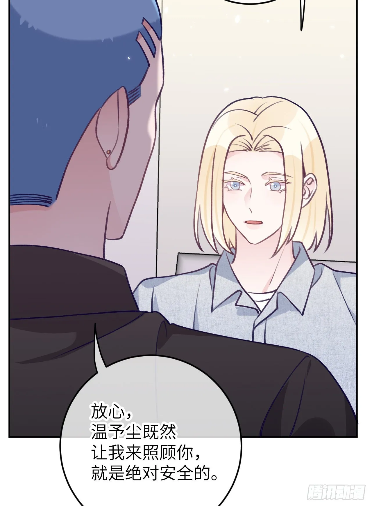 第79话 正主都抱一起了 第4页