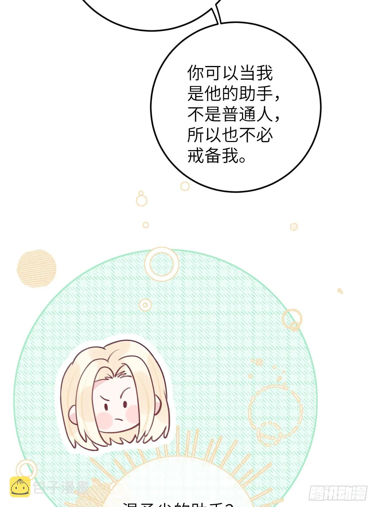 第79话 正主都抱一起了 第5页