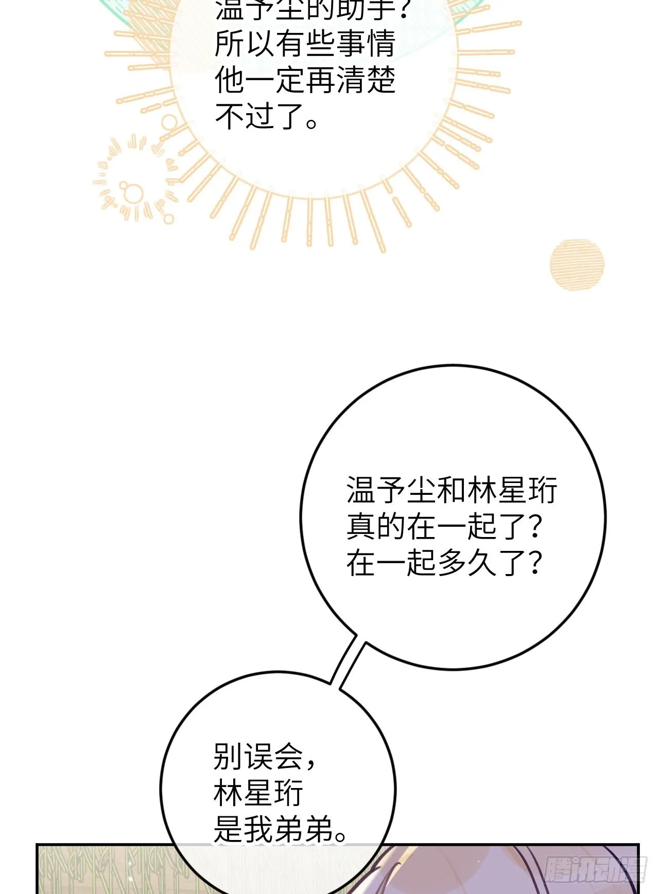 第79话 正主都抱一起了 第6页