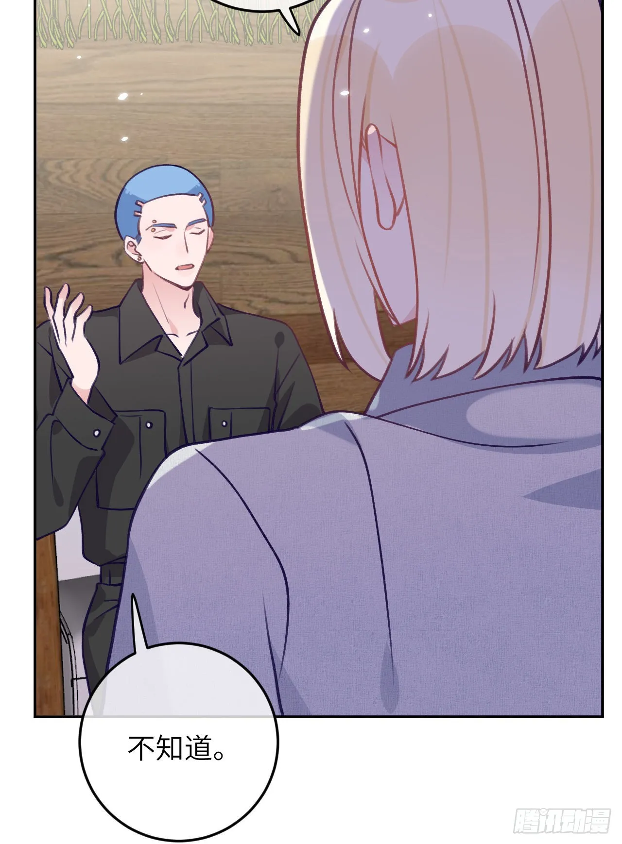 第79话 正主都抱一起了 第7页