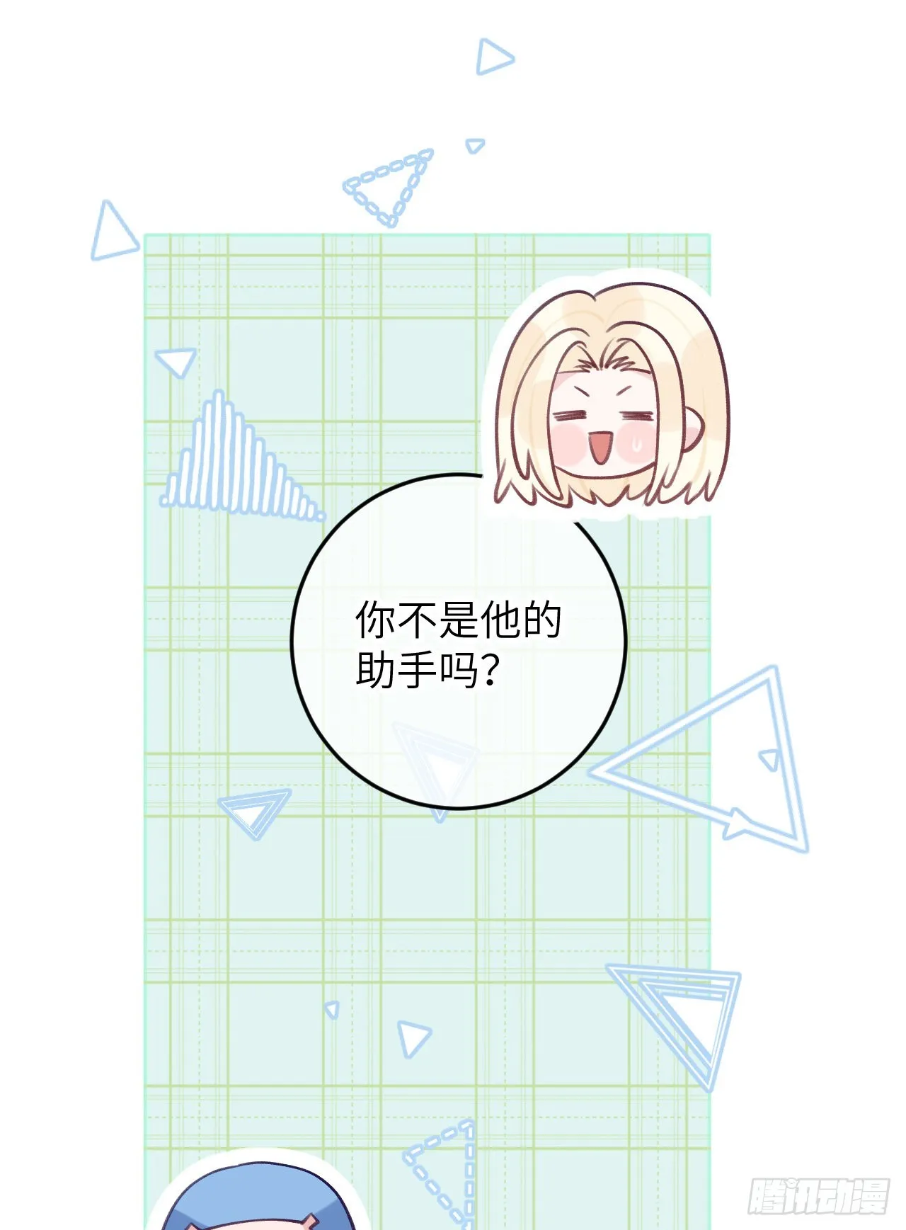第79话 正主都抱一起了 第8页