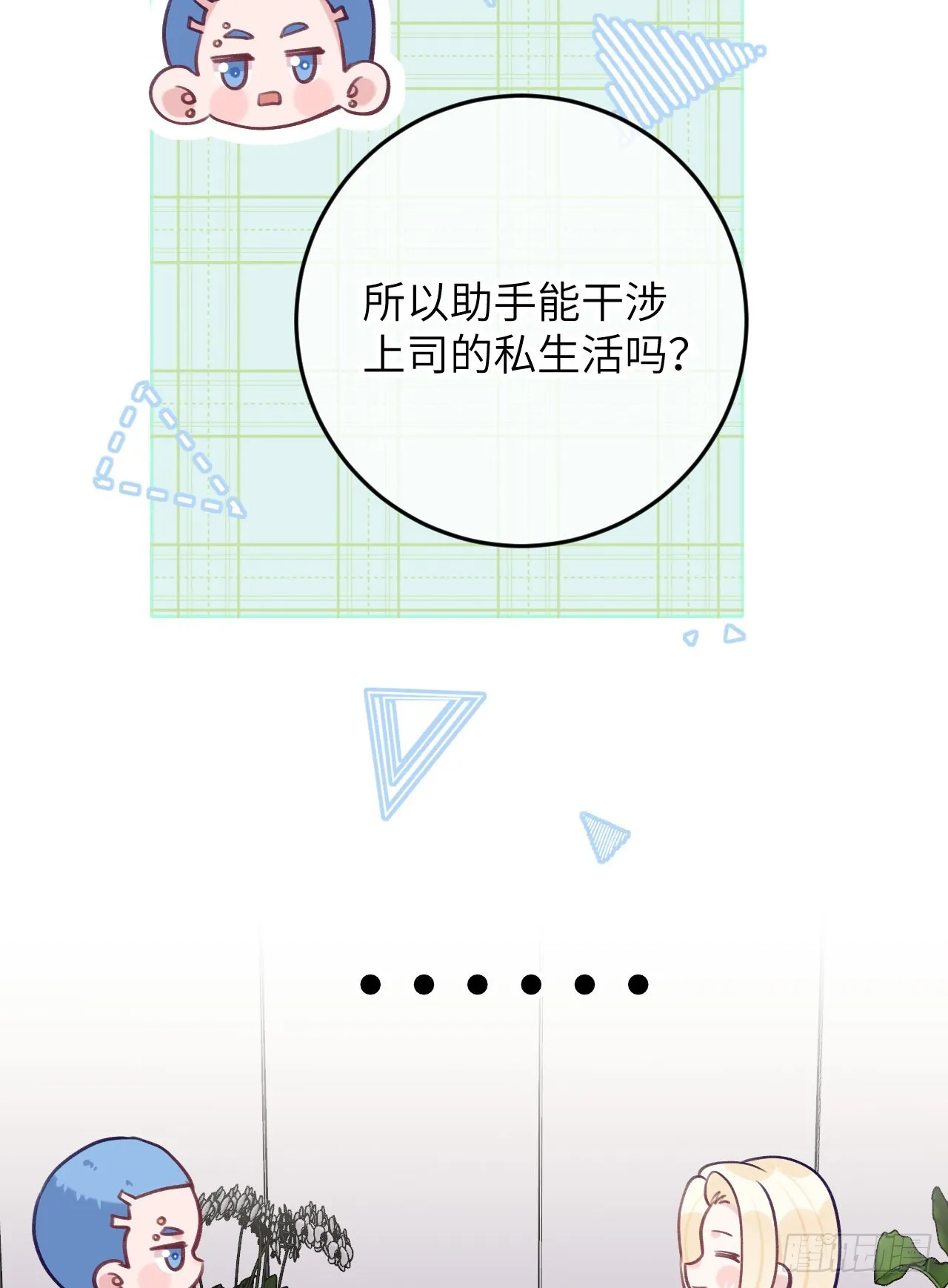 第79话 正主都抱一起了 第9页
