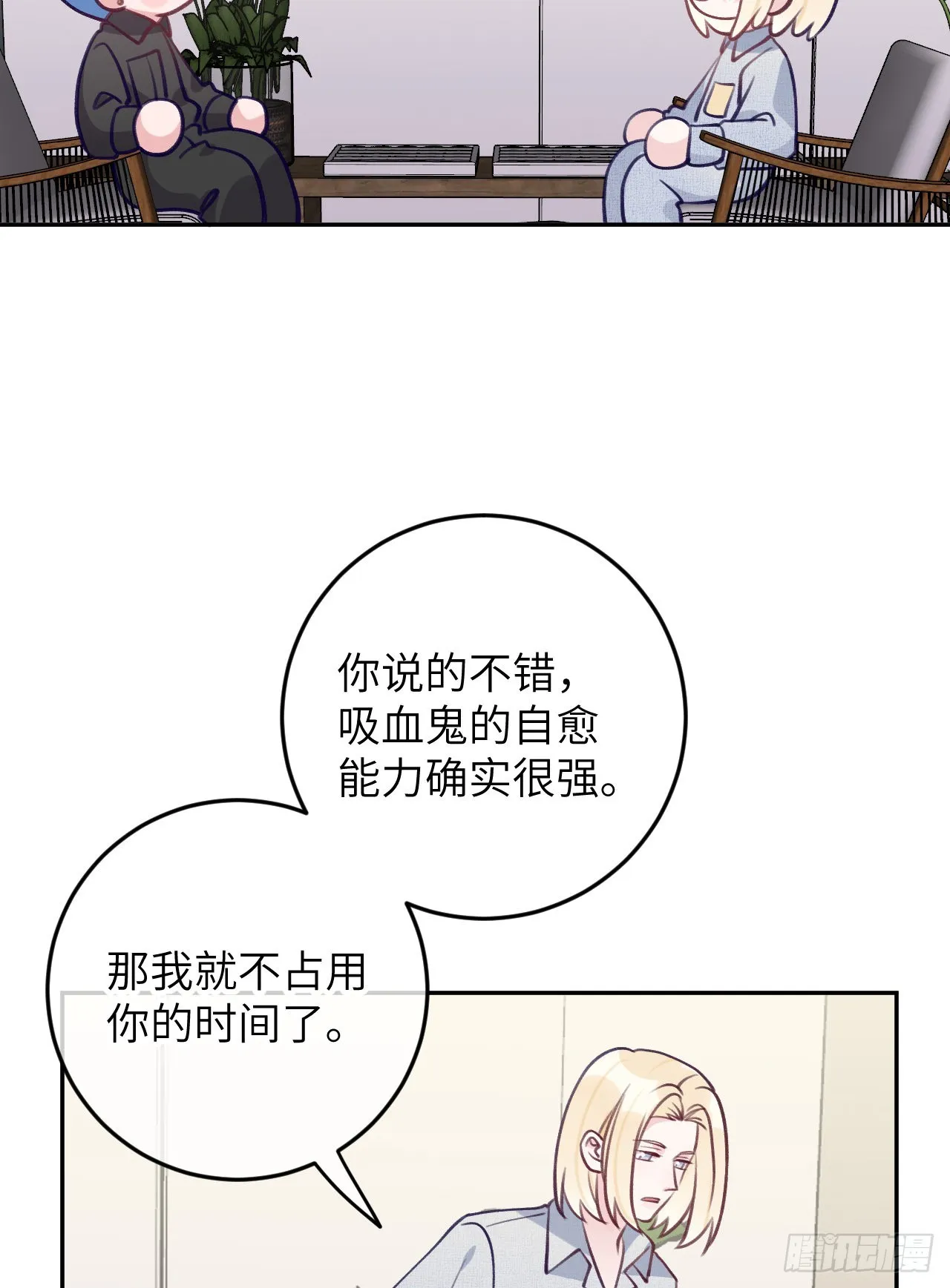 第79话 正主都抱一起了 第10页