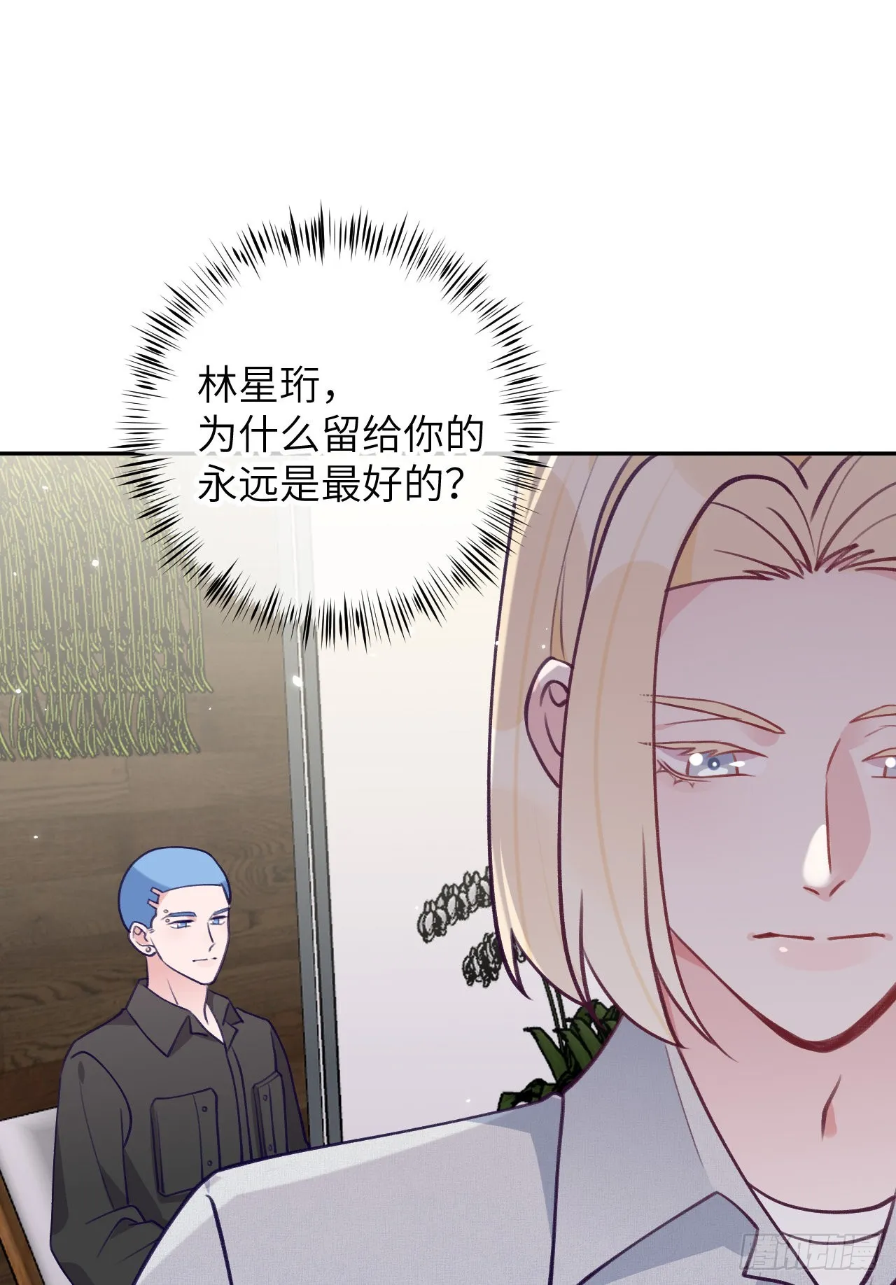 第79话 正主都抱一起了 第12页