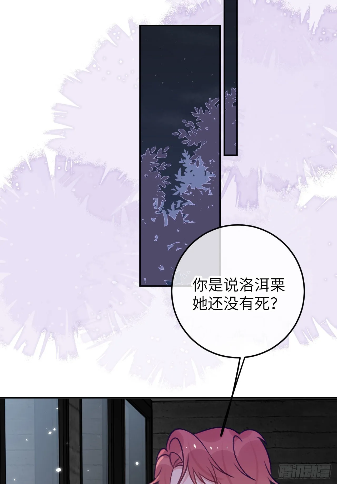 第79话 正主都抱一起了 第14页