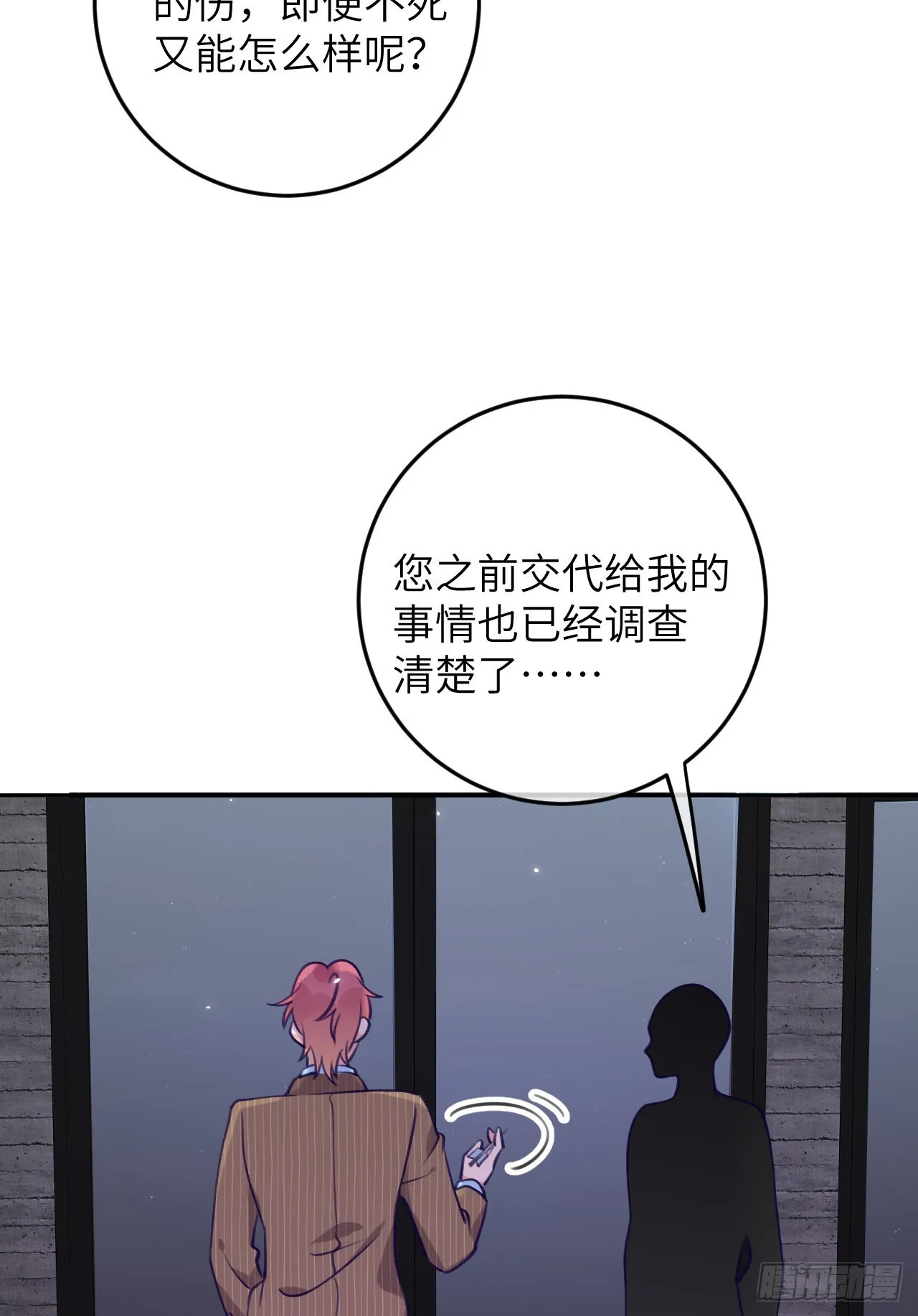 第79话 正主都抱一起了 第16页