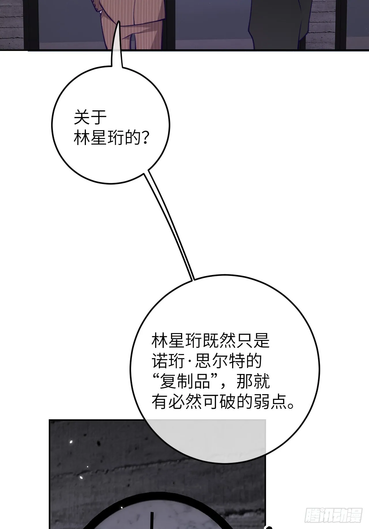 第79话 正主都抱一起了 第17页