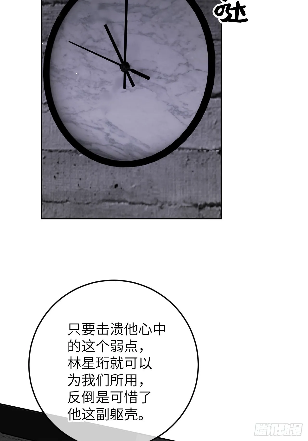 第79话 正主都抱一起了 第18页