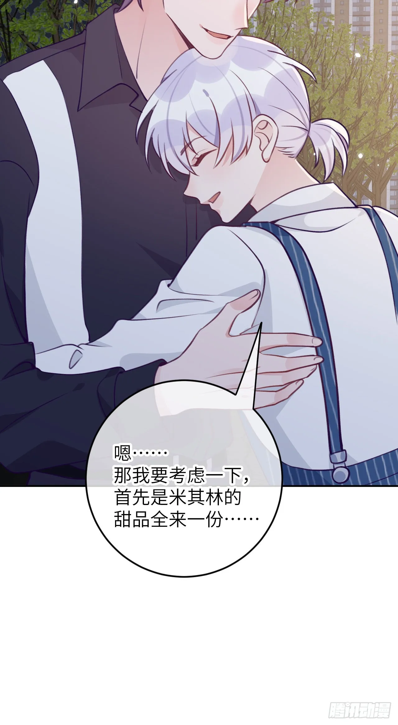 第79话 正主都抱一起了 第26页