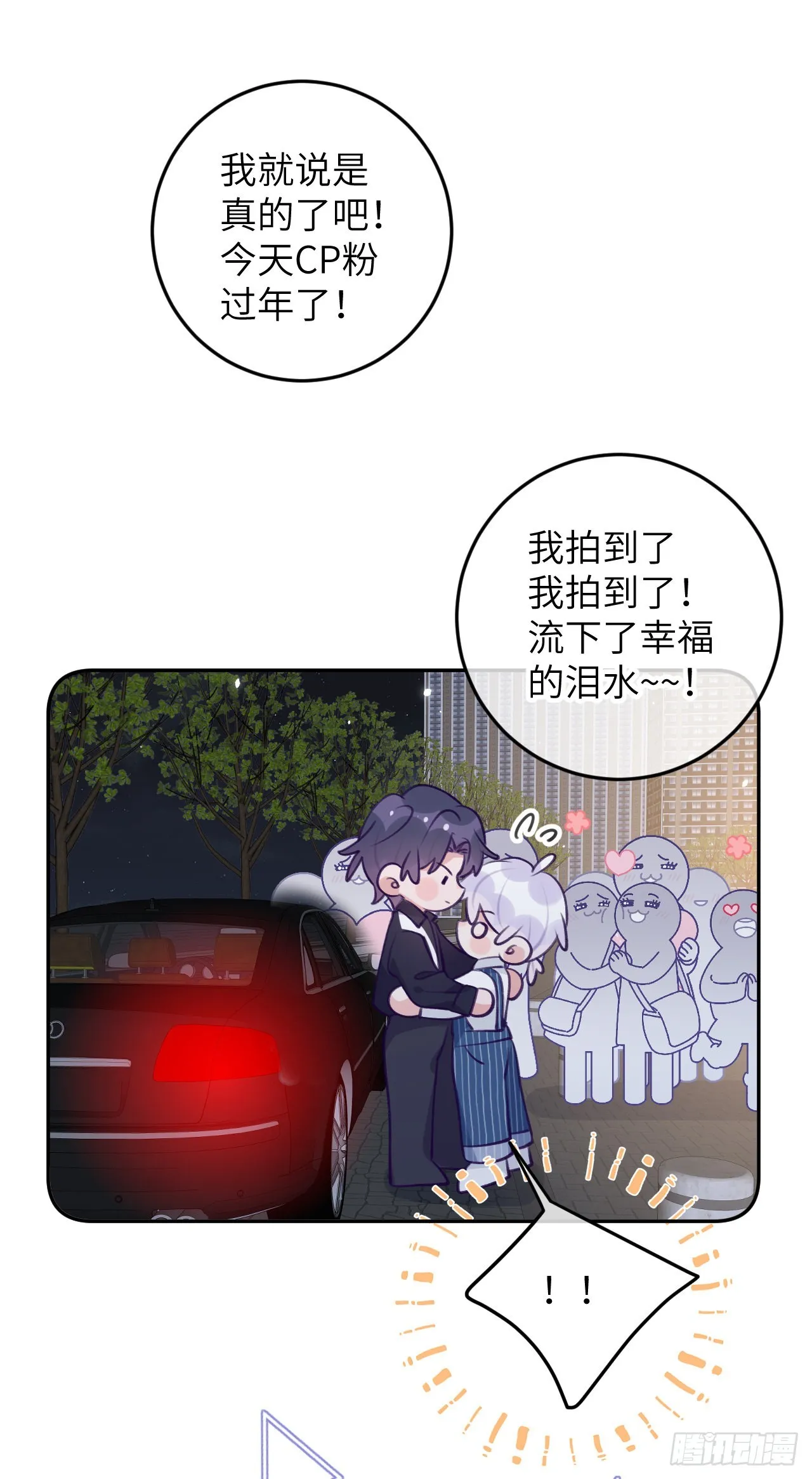 第79话 正主都抱一起了 第27页