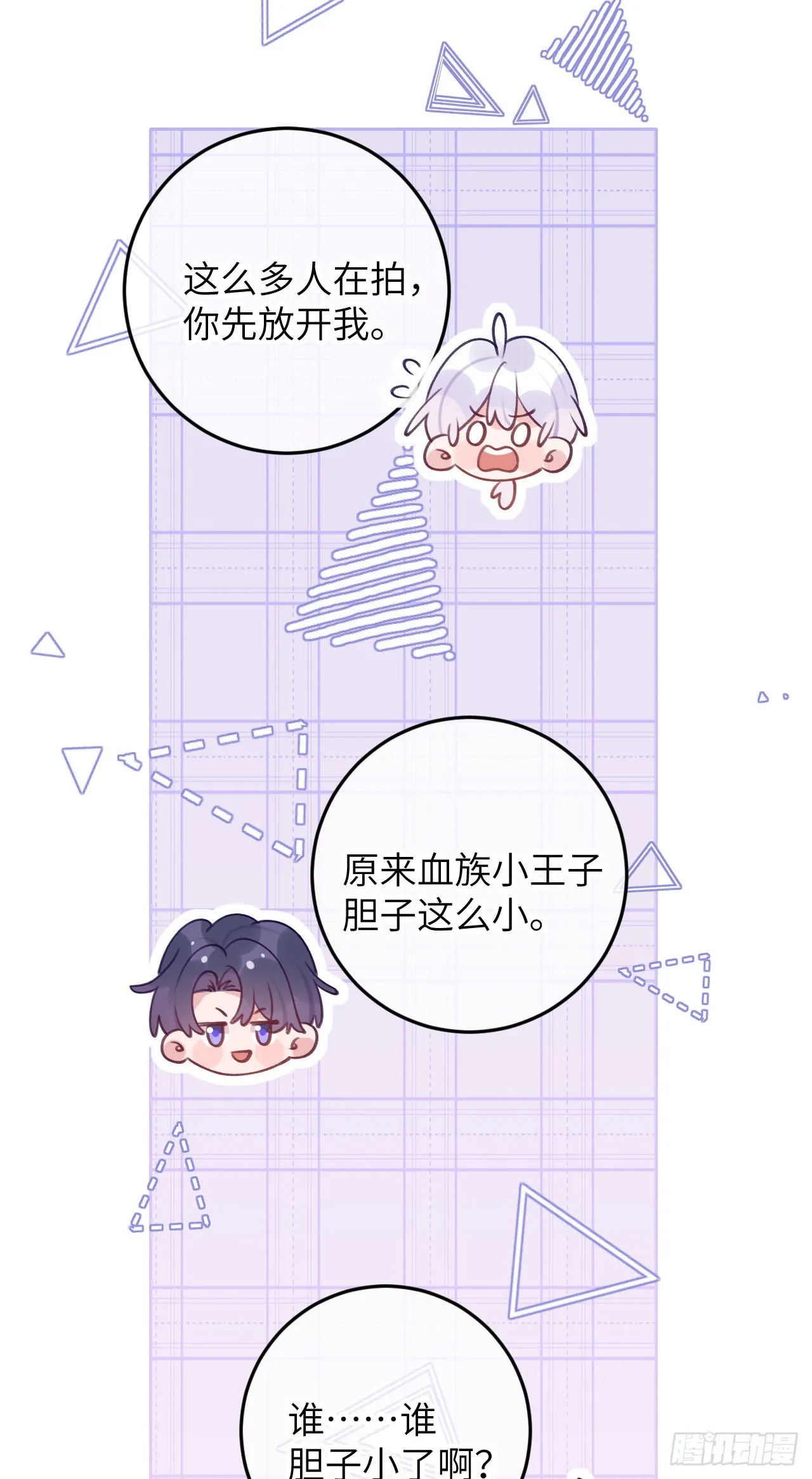 第79话 正主都抱一起了 第28页