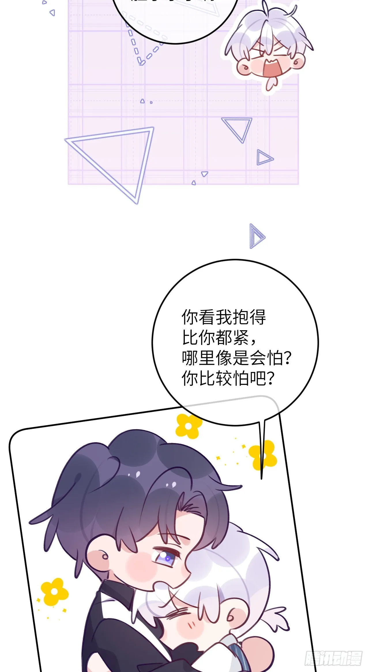 第79话 正主都抱一起了 第29页