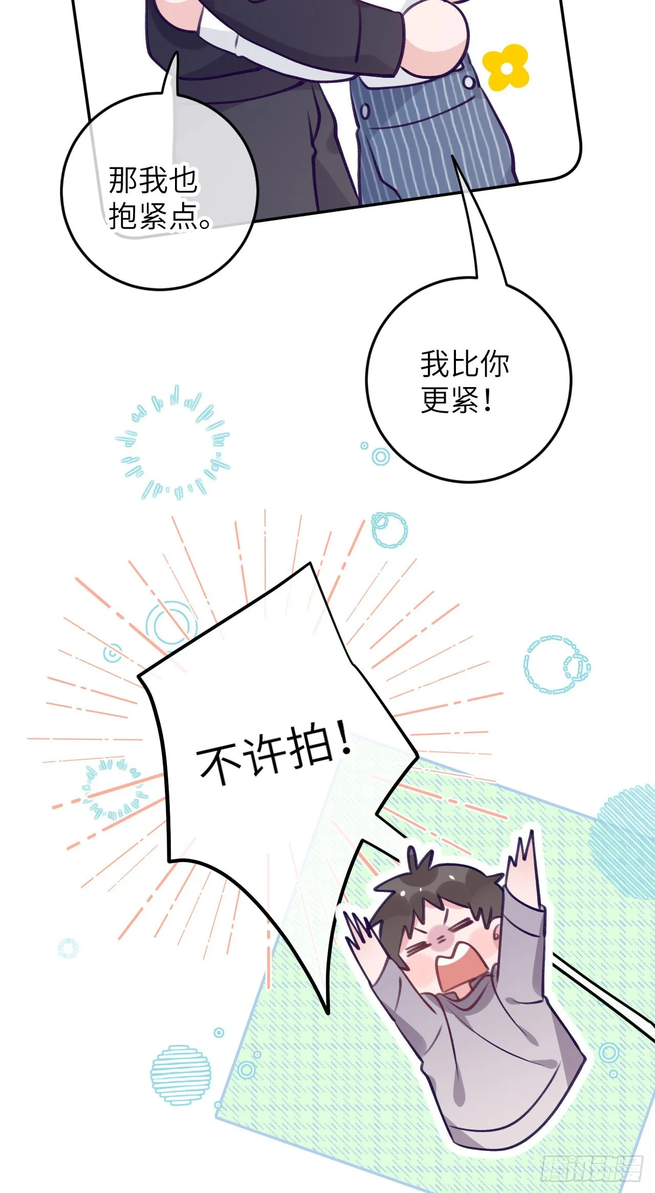 第79话 正主都抱一起了 第30页