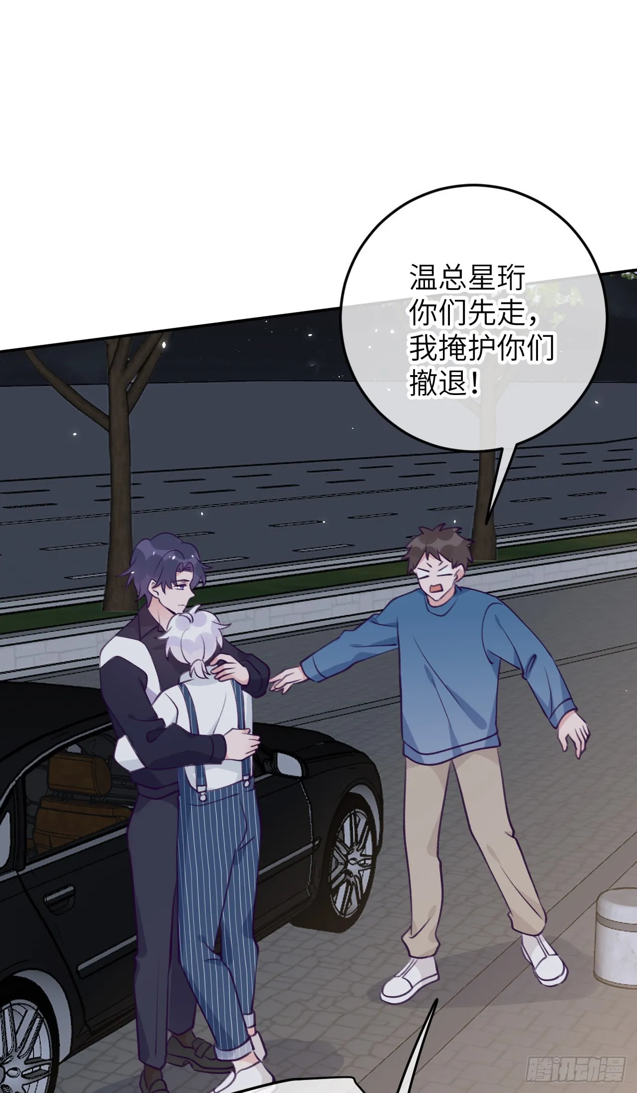 第79话 正主都抱一起了 第31页