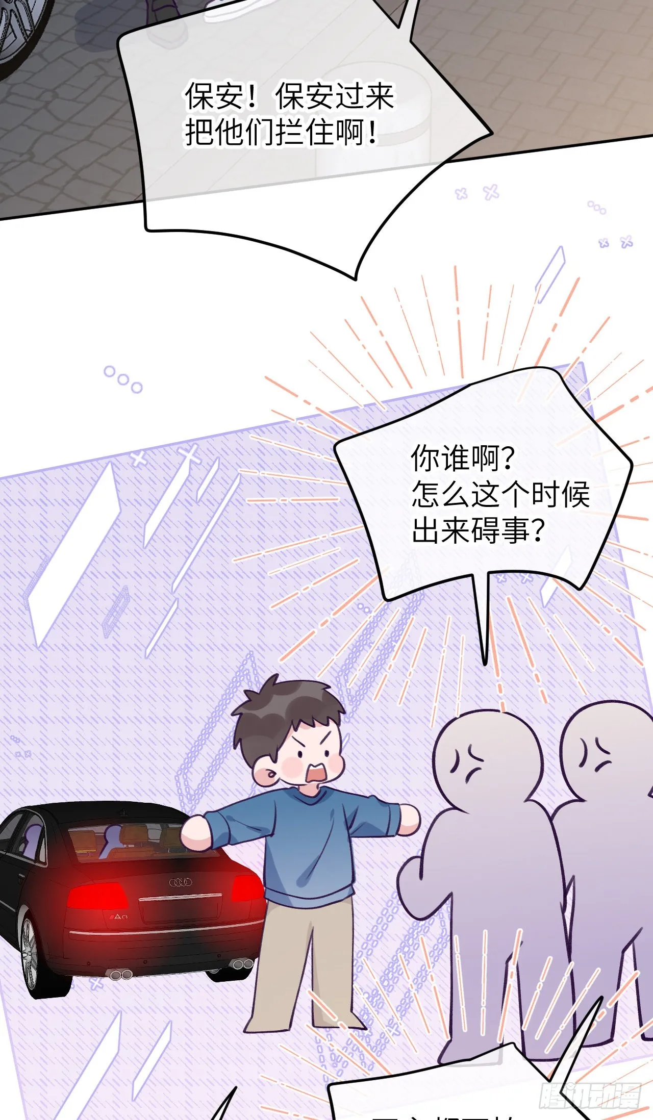 第79话 正主都抱一起了 第32页